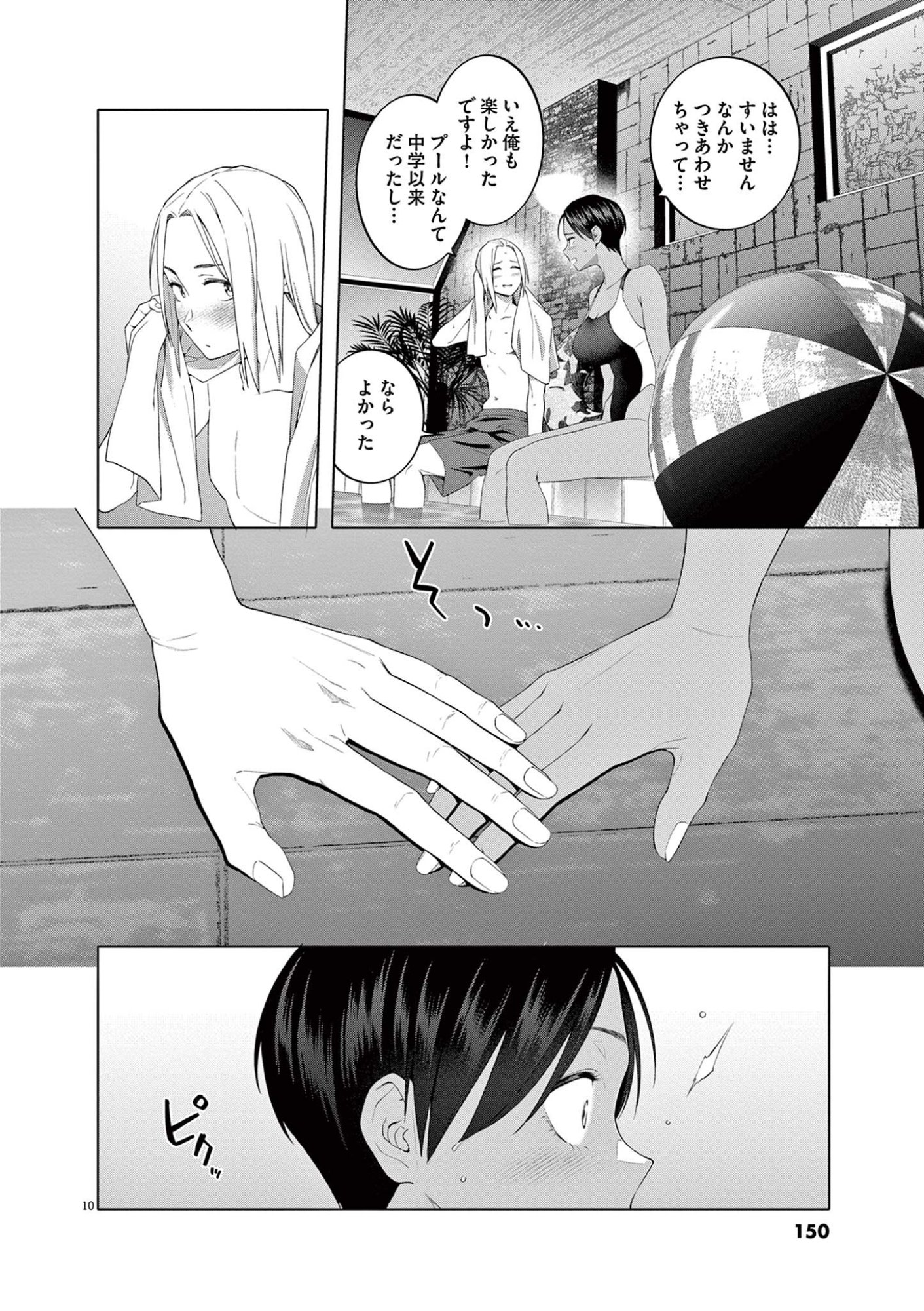 HAJIMETE NO SEFURE Chapter 7 page 10 - nihonkuni.com