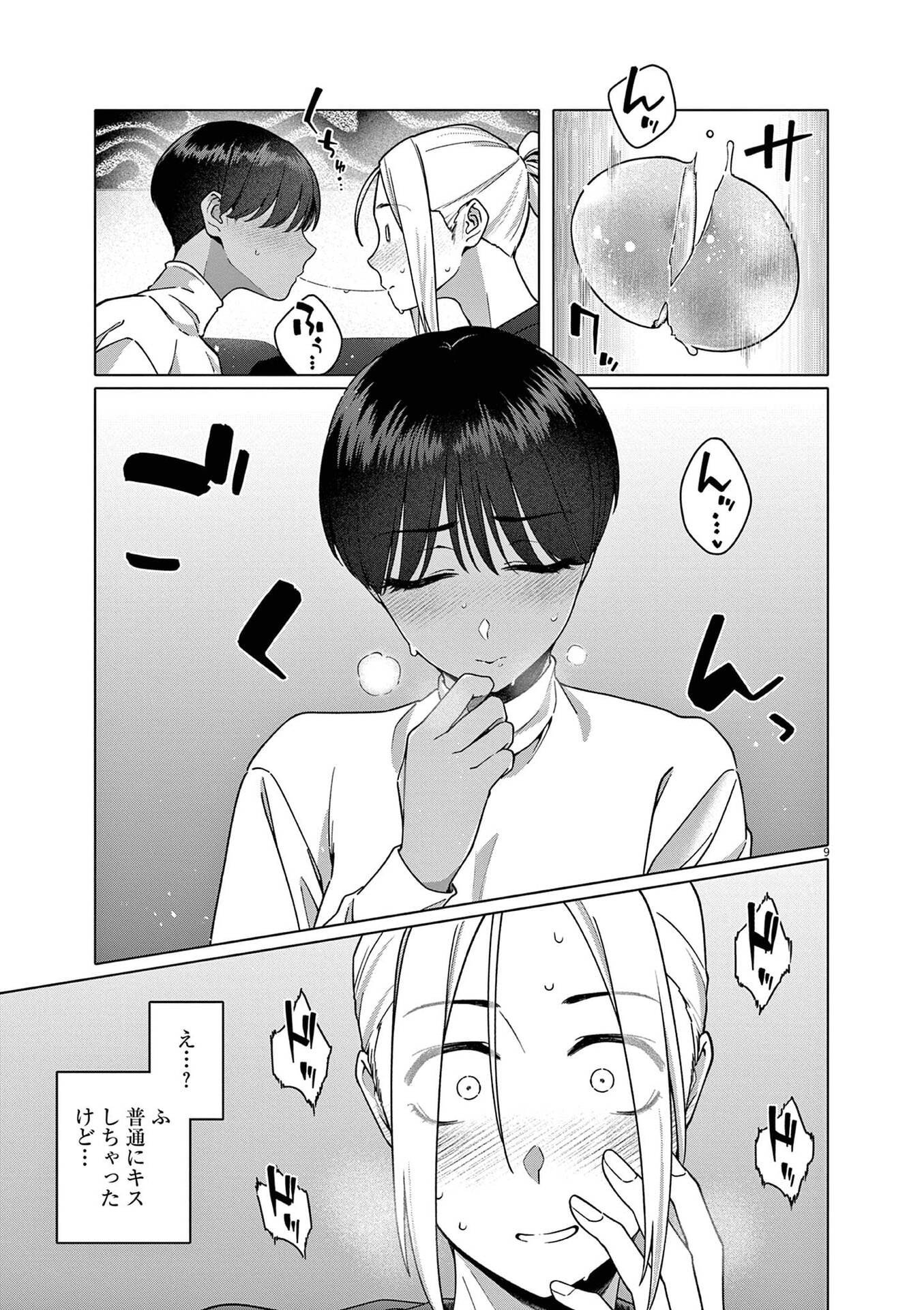 HAJIMETE NO SEFURE Chapter 19 page 9 - nihonkuni.com