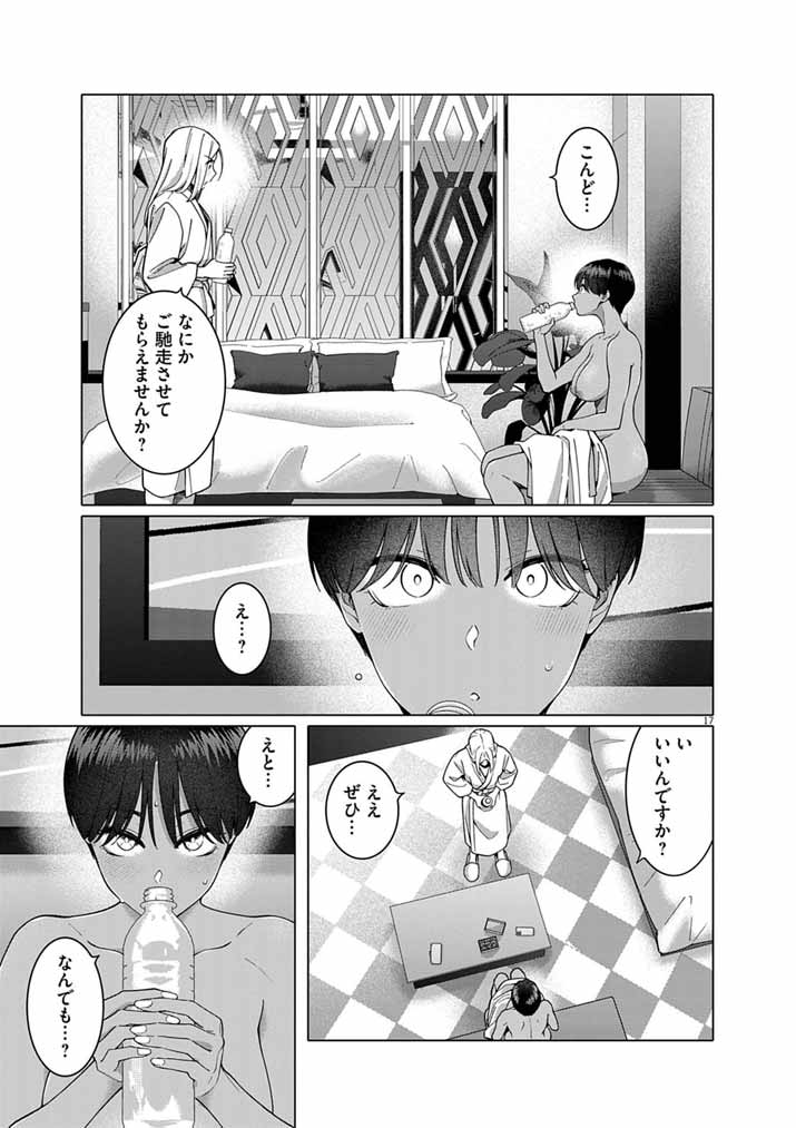 HAJIMETE NO SEFURE Chapter 23 page 17 - nihonkuni.com