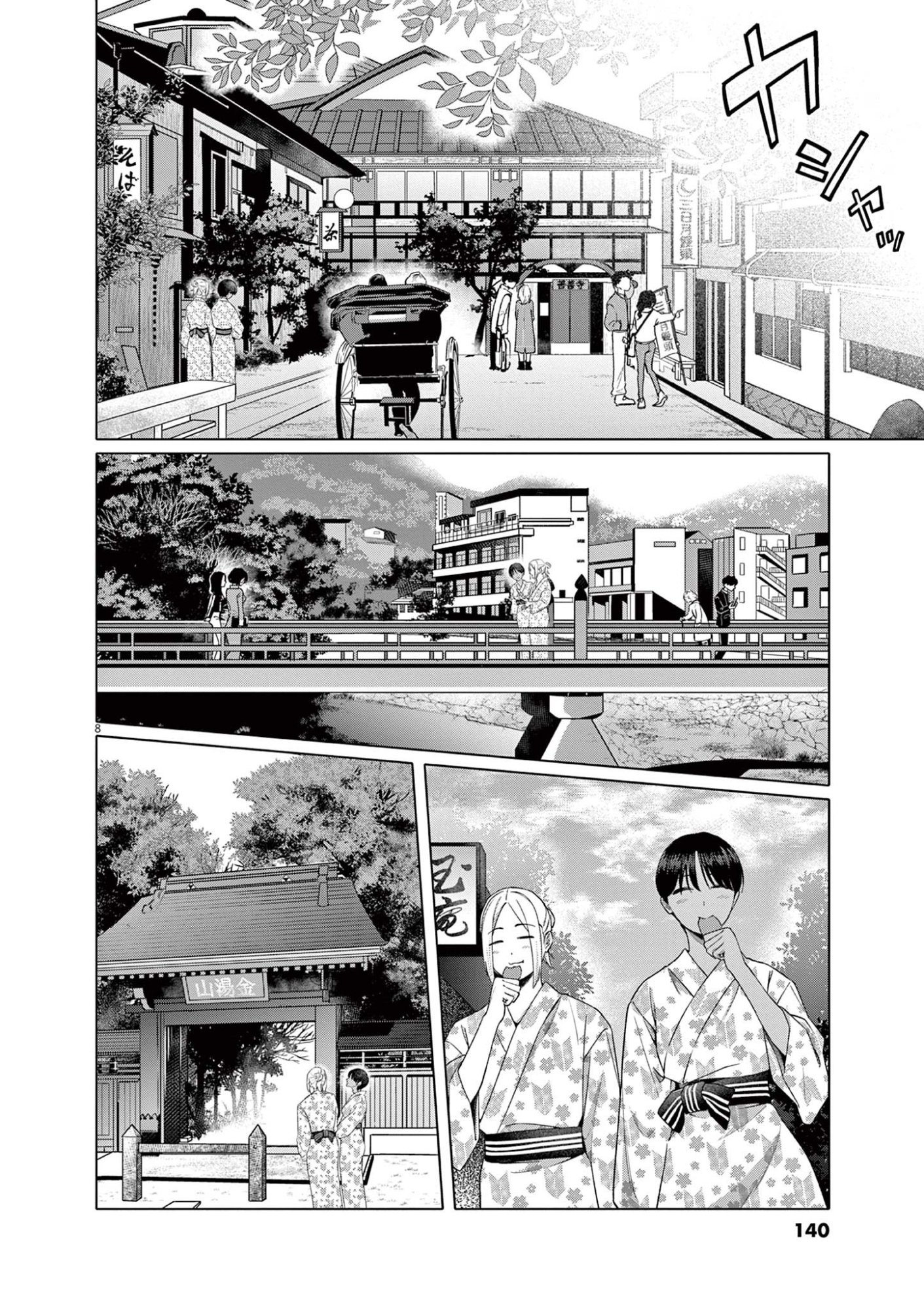 HAJIMETE NO SEFURE Chapter 14 page 8 - nihonkuni.com