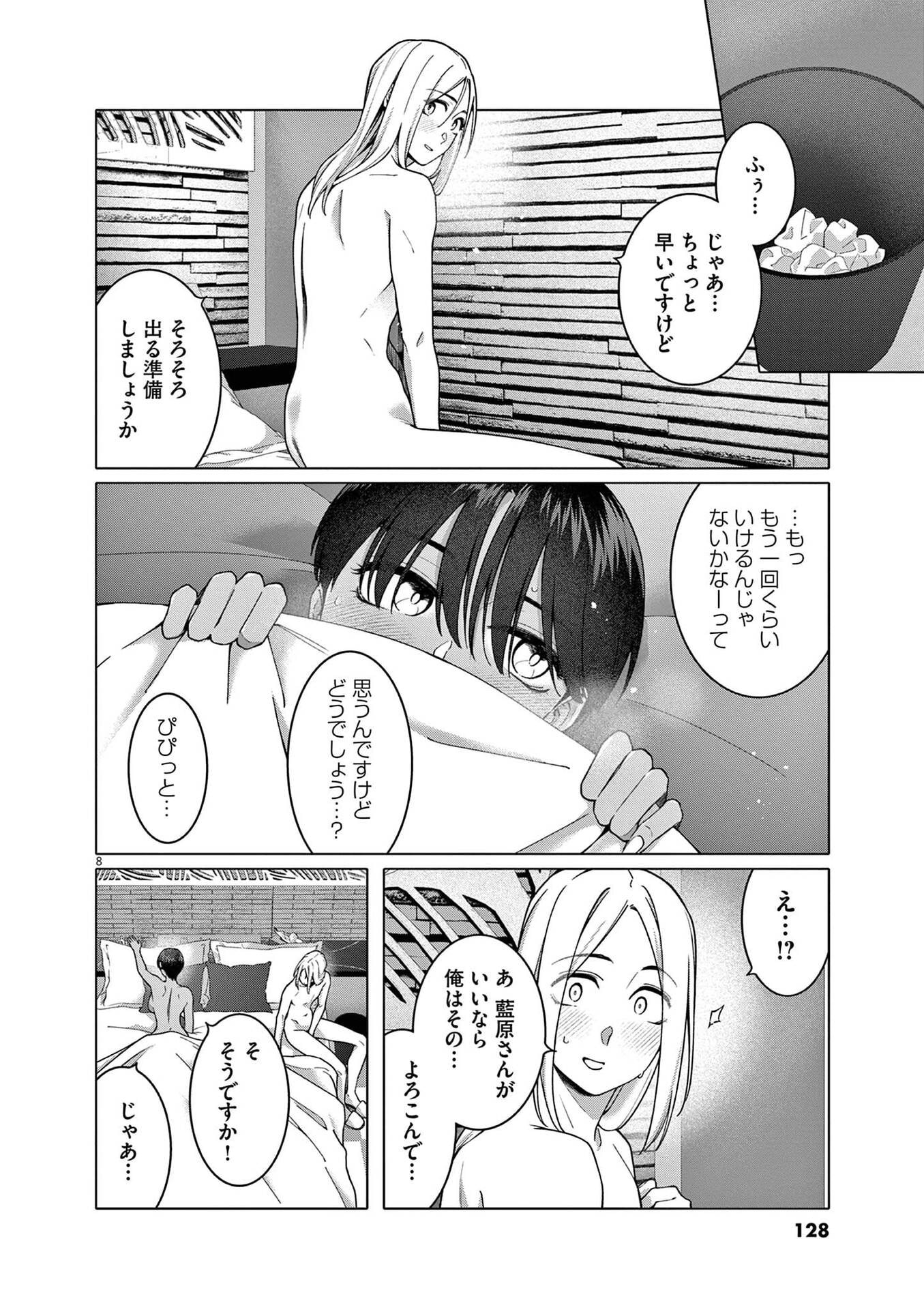 HAJIMETE NO SEFURE Chapter 21 page 8 - nihonkuni.com