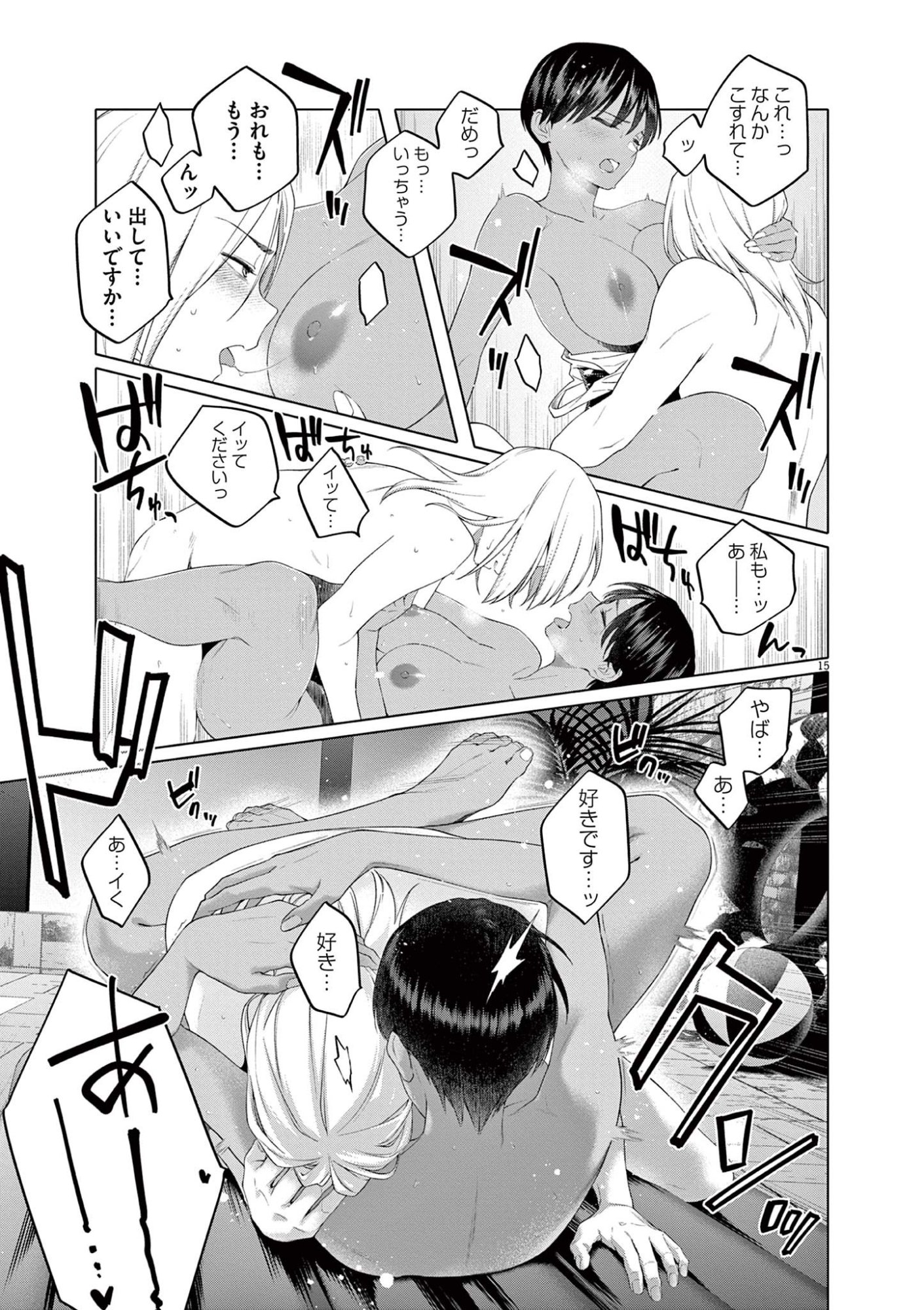 HAJIMETE NO SEFURE Chapter 7 page 15 - nihonkuni.com