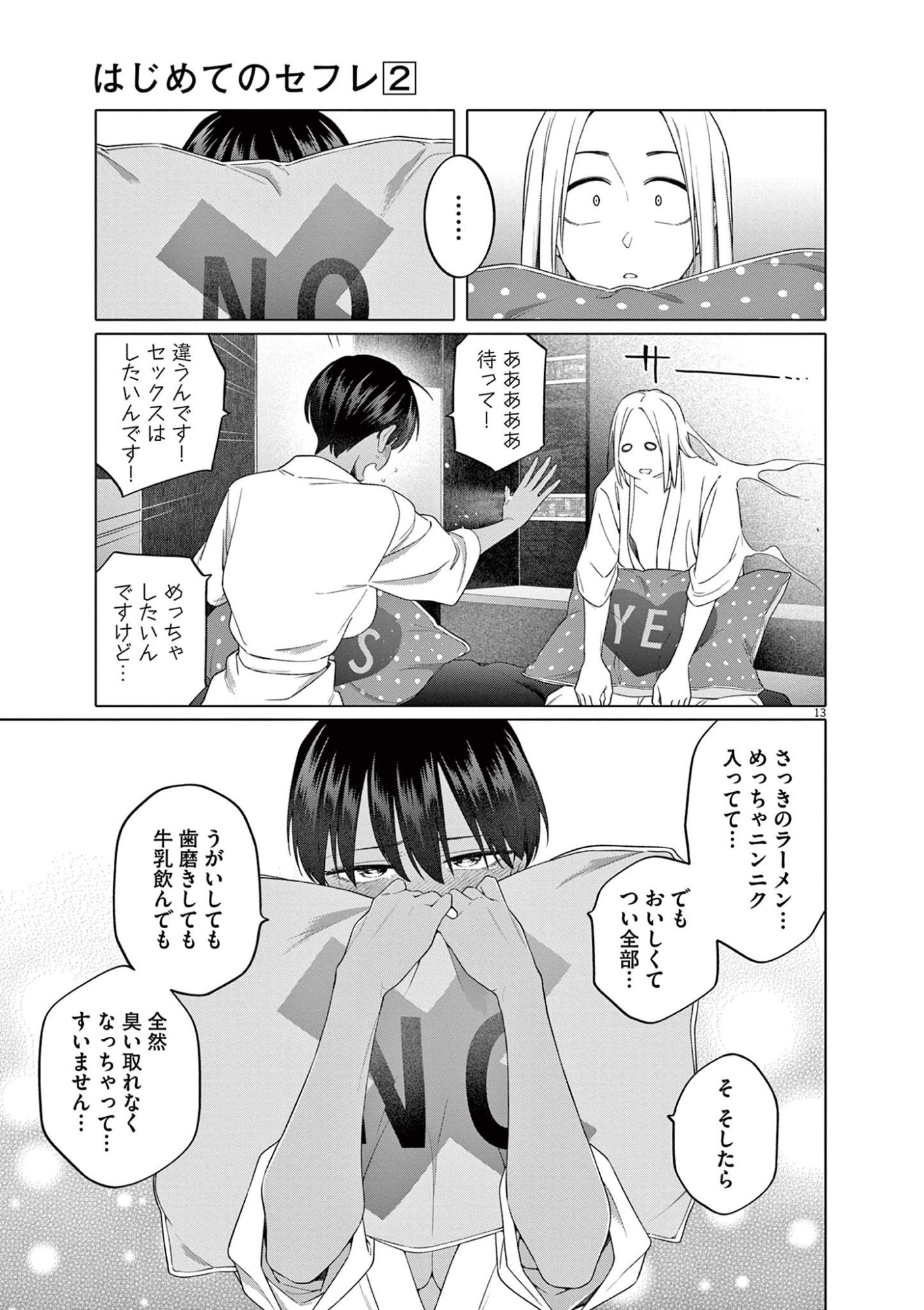 HAJIMETE NO SEFURE Chapter 8 page 13 - nihonkuni.com