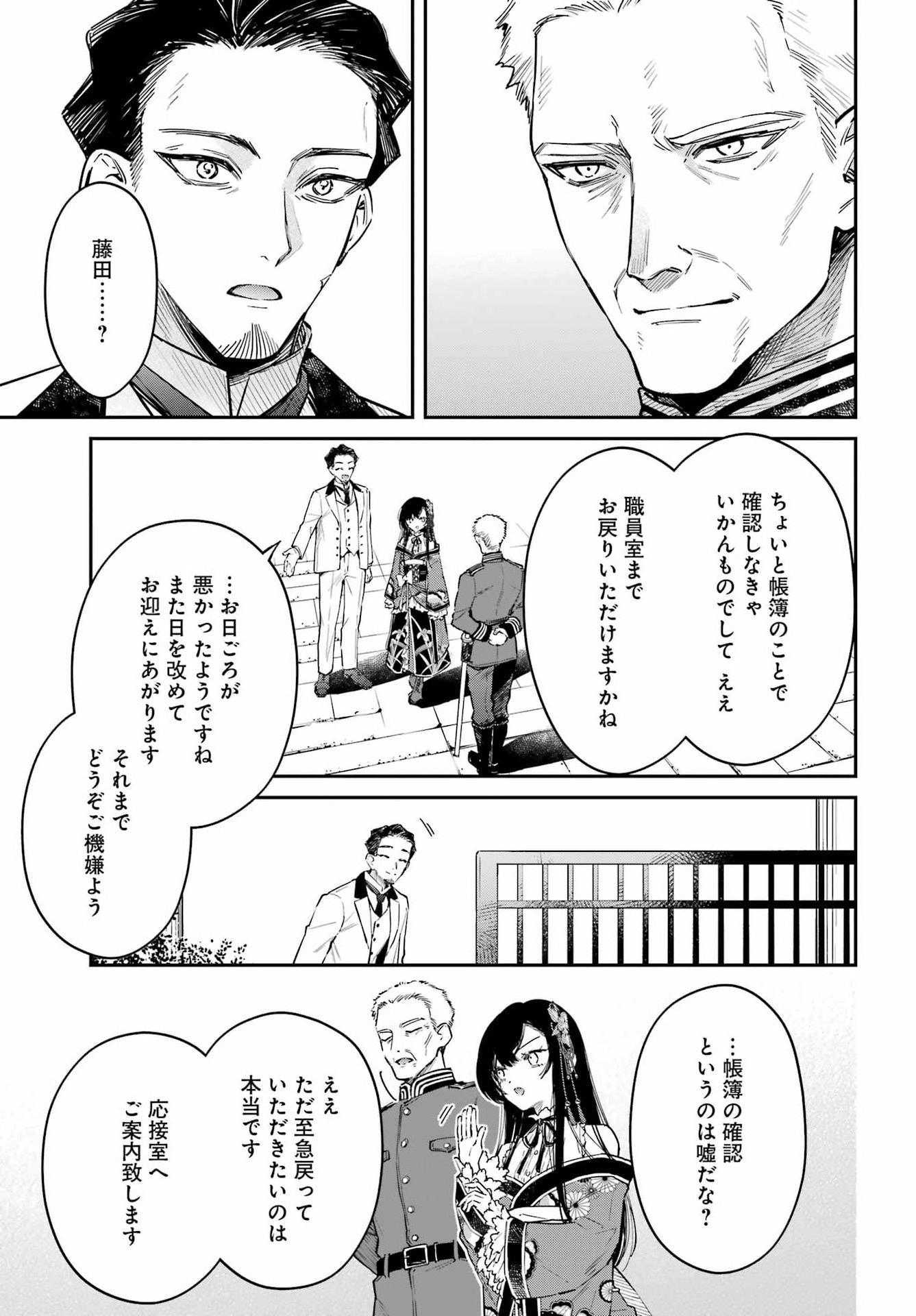 NATSUME SOSEKI FANTASIA Chap 6 - Pic 31