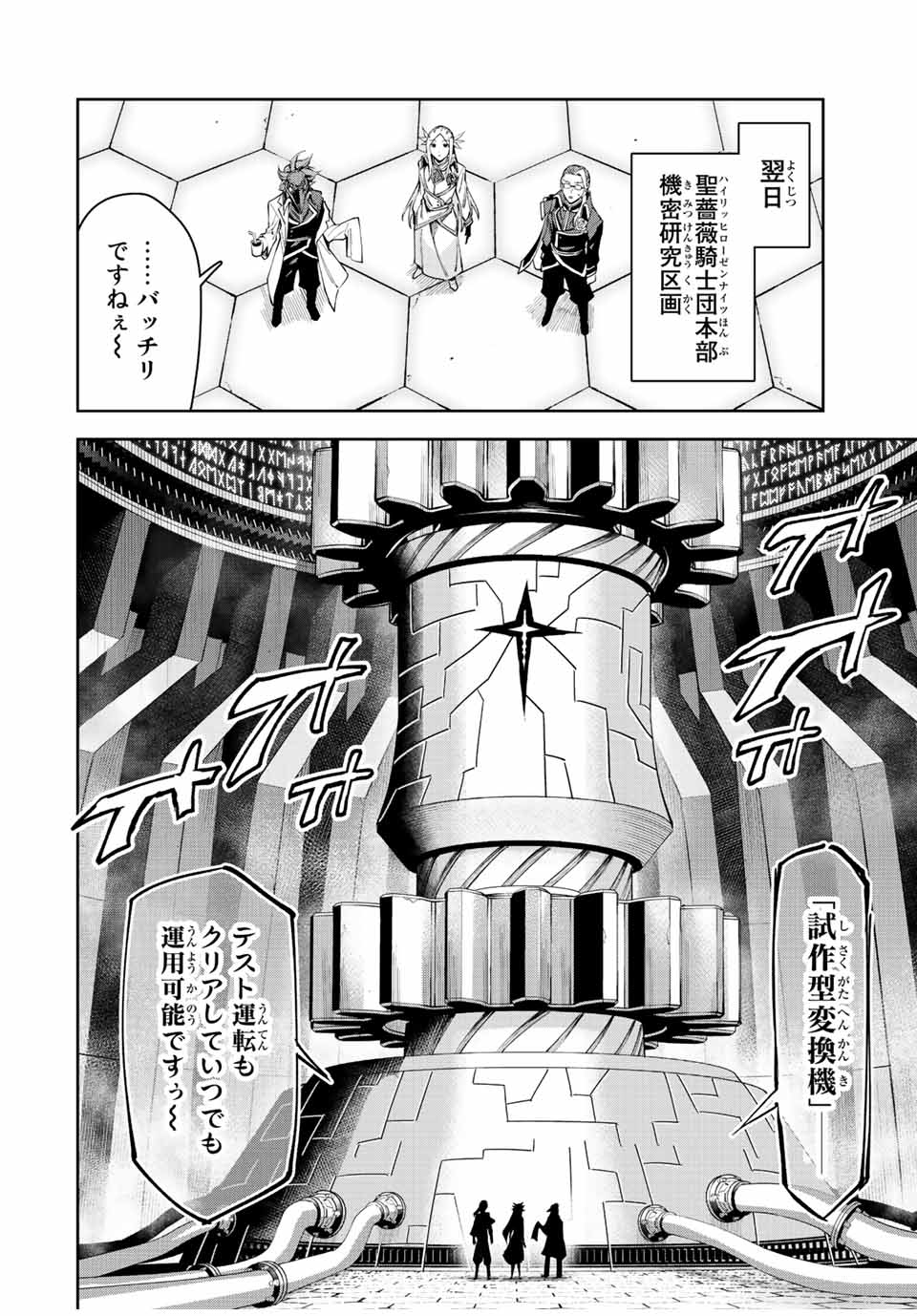 SEVEN HOLY SWORD AND THE PRINCESS OF THE MAGIC SWORD Chap 21 - Pic 26