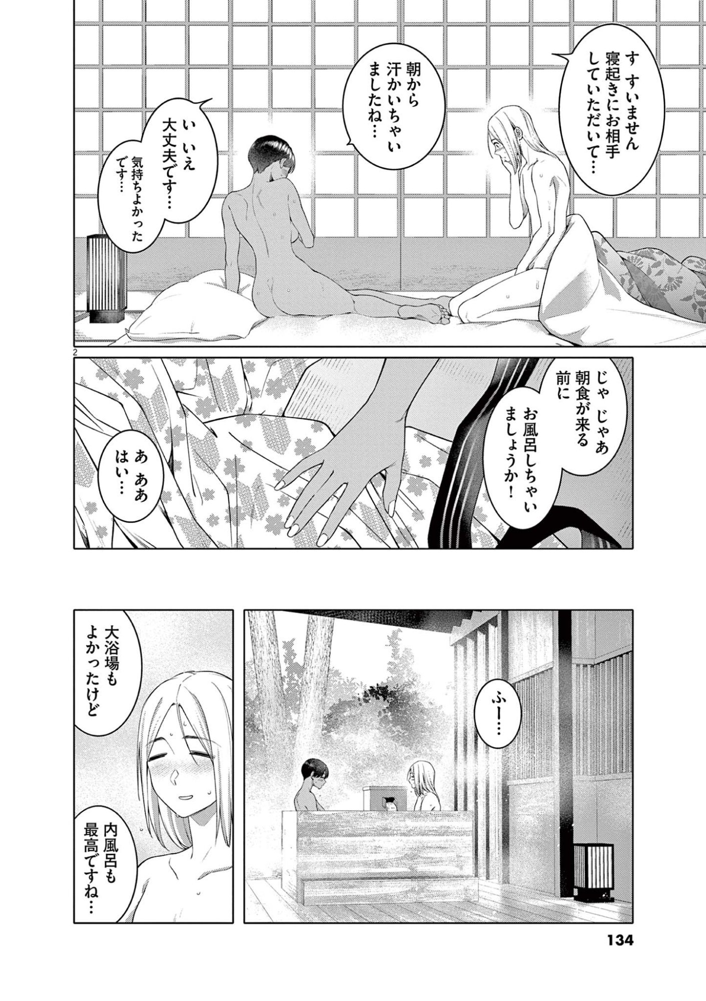 HAJIMETE NO SEFURE Chapter 14 page 2 - nihonkuni.com
