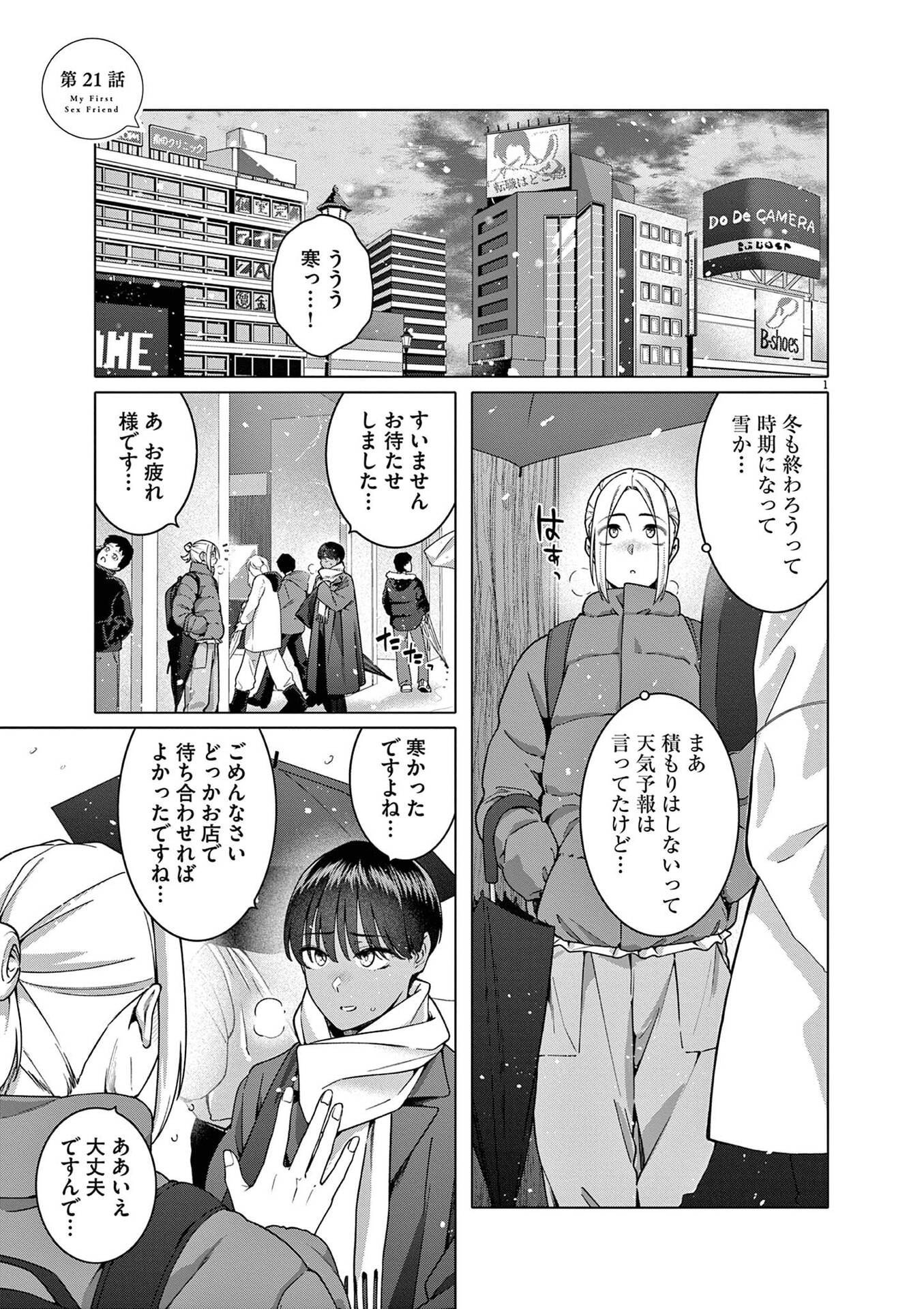 HAJIMETE NO SEFURE Chapter 21 page 1 - nihonkuni.com