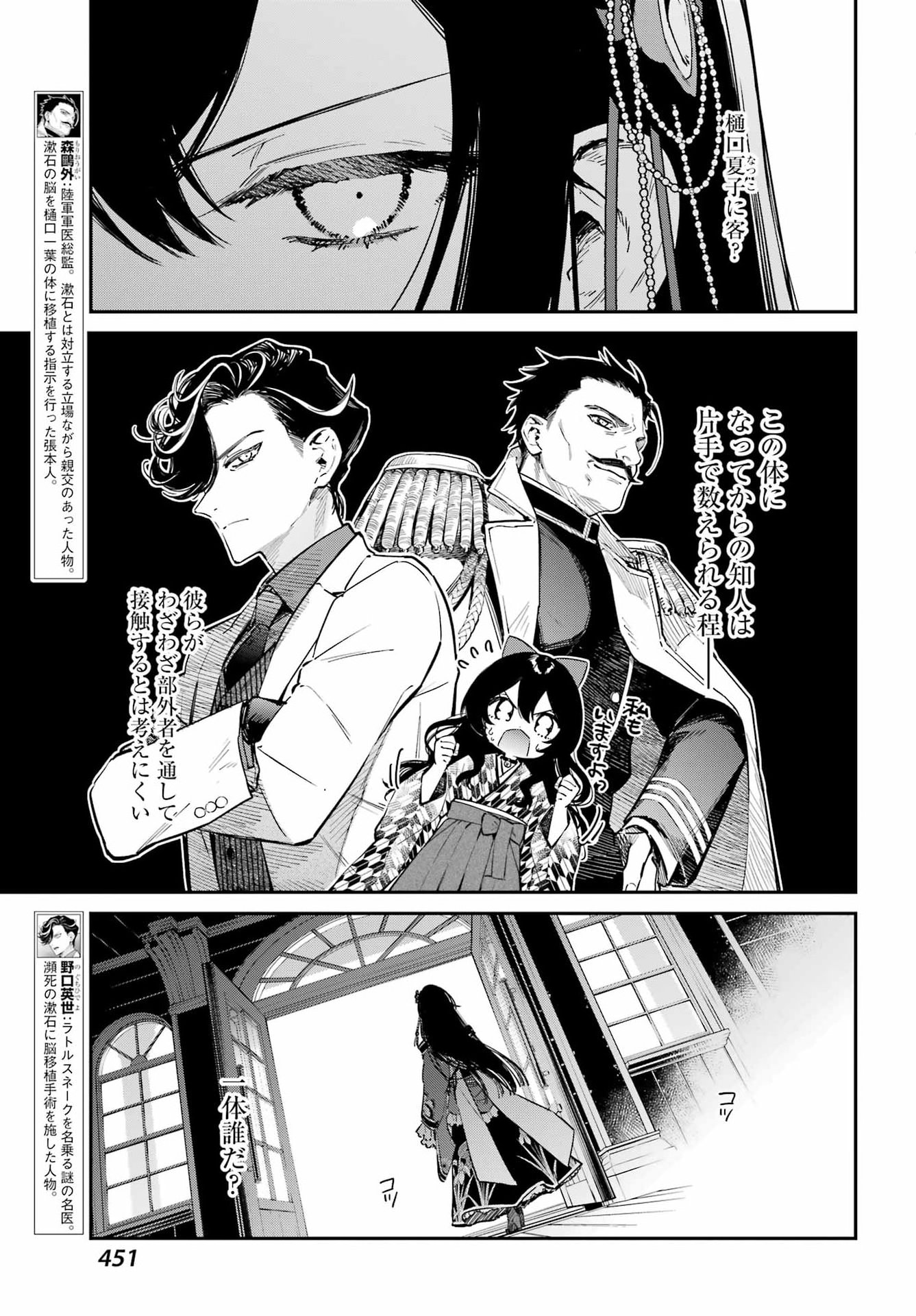 NATSUME SOSEKI FANTASIA Chap 6 - Pic 19