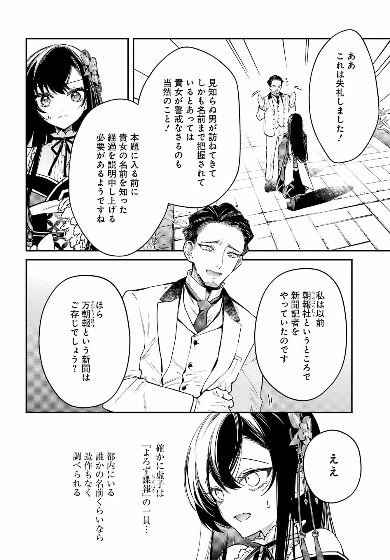 NATSUME SOSEKI FANTASIA Chap 6 - Pic 24