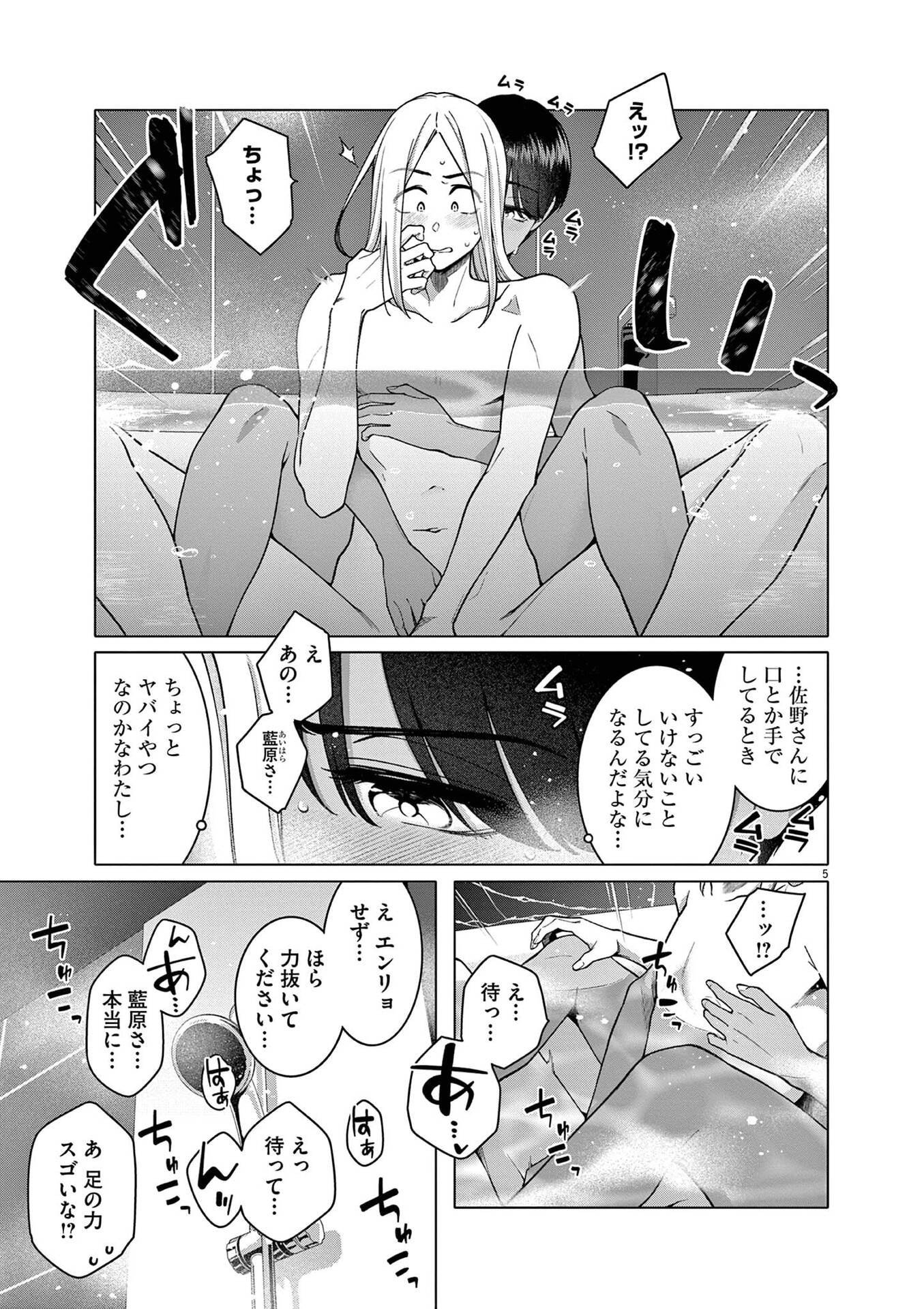 HAJIMETE NO SEFURE Chapter 21 page 5 - nihonkuni.com