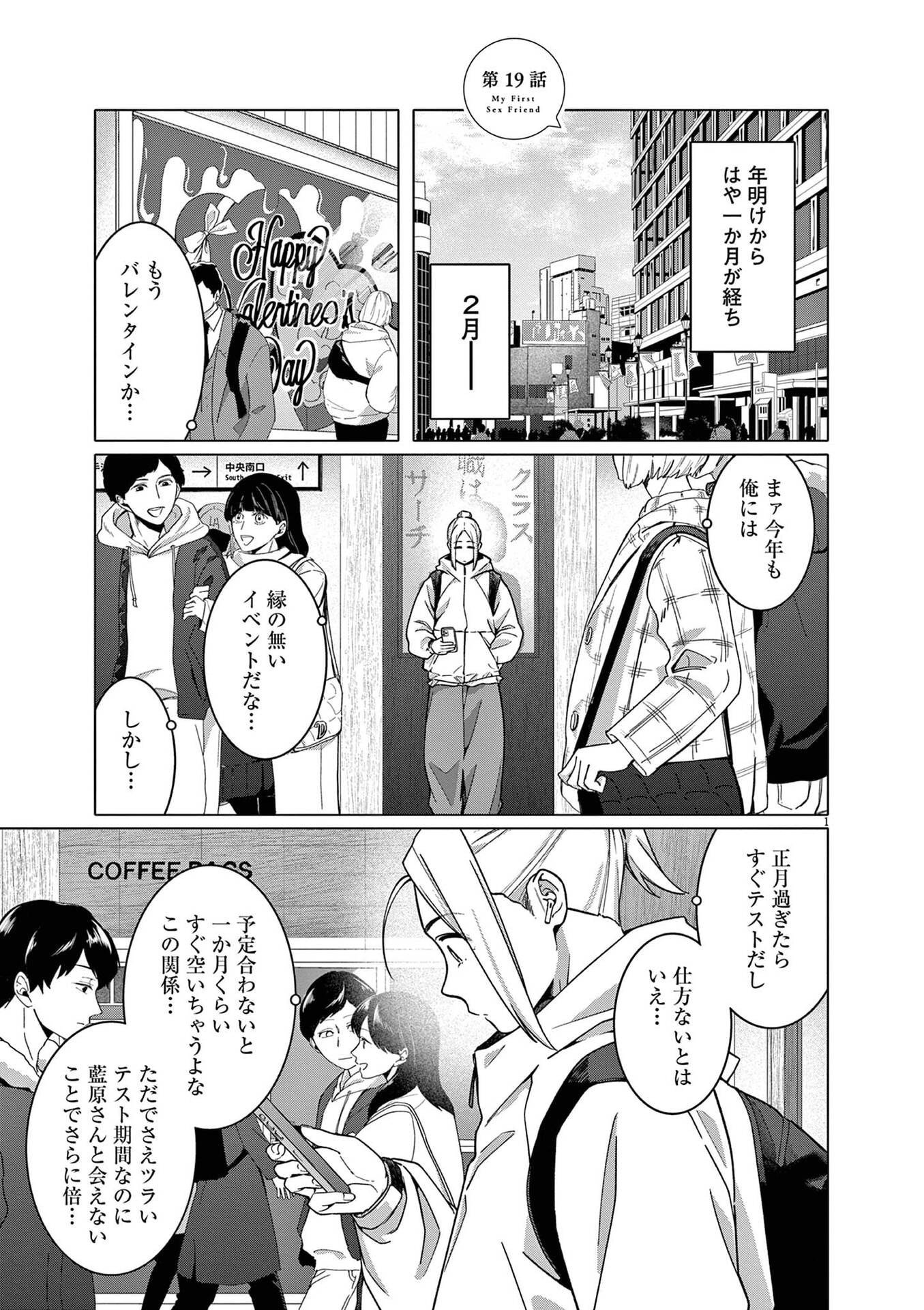 HAJIMETE NO SEFURE Chapter 19 page 1 - nihonkuni.com