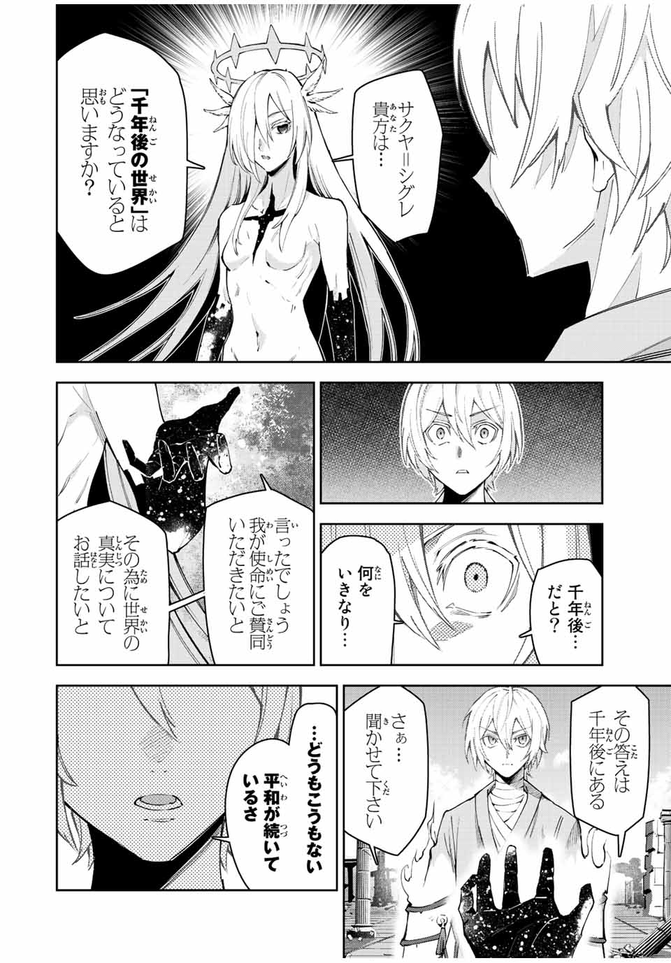 SEVEN HOLY SWORD AND THE PRINCESS OF THE MAGIC SWORD Chap 20 - Pic 46