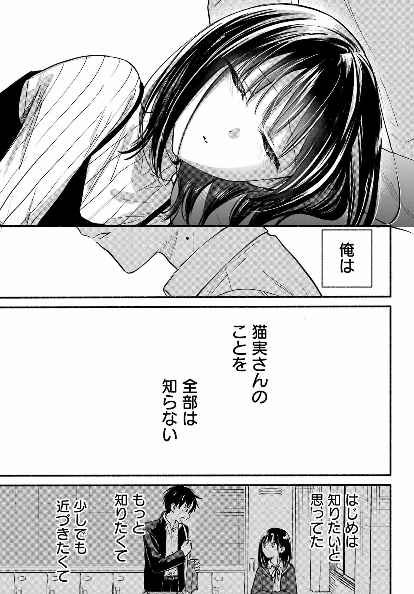 TONARI NO NEKO TO KOI SHIRAZU Chap 37 - Pic 25