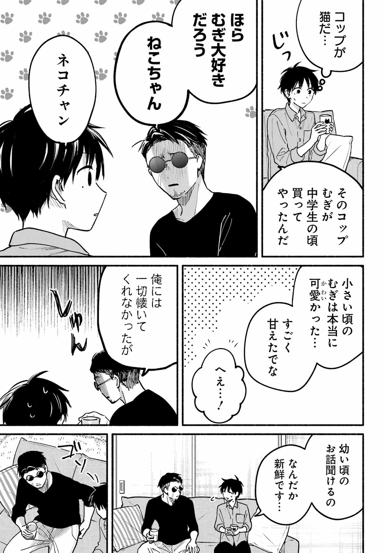 TONARI NO NEKO TO KOI SHIRAZU Chap 37 - Pic 9