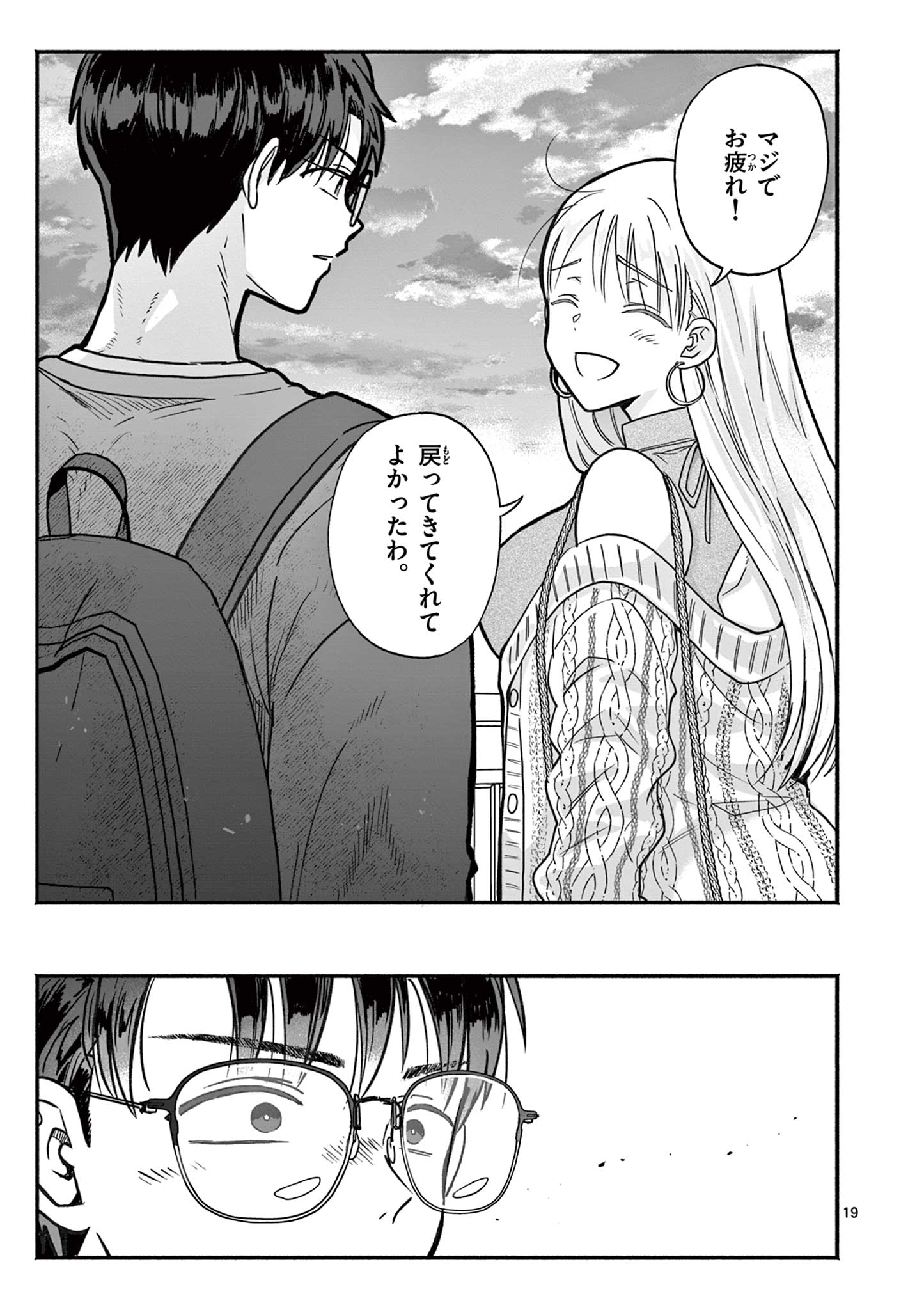 GYARU SHINKAN WA RIZARE GA DARUI - RAW Chapter 20 page 19 - nihonkuni.com