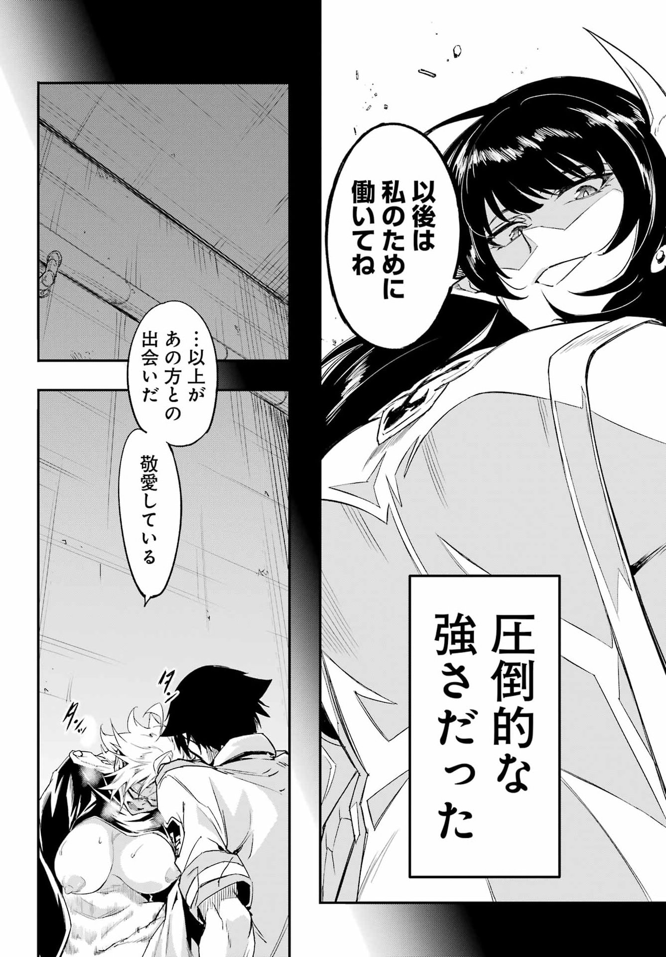 GOKUSOTSU KRAKEN Chapter 48 page 24 - nihonkuni.com