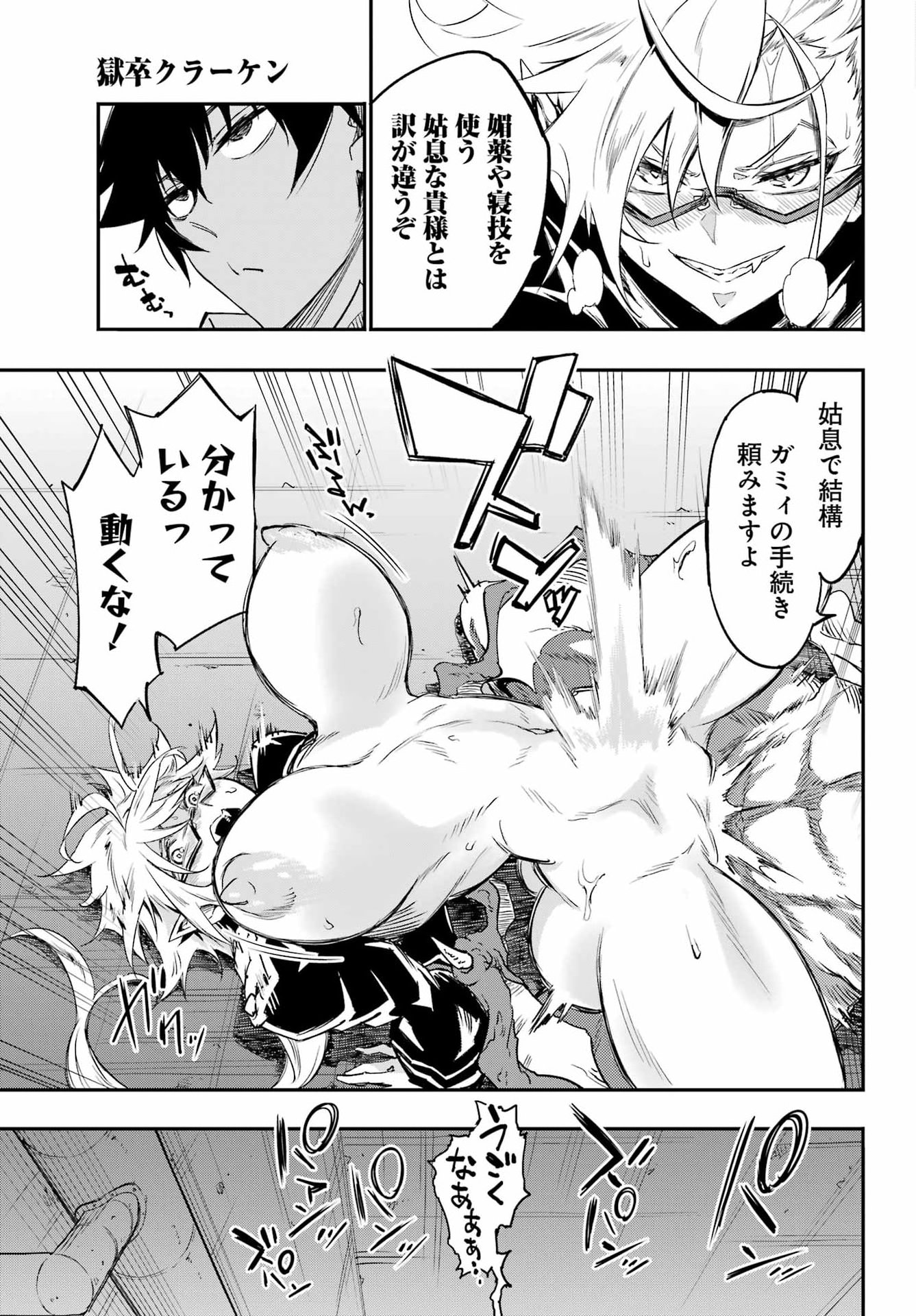 GOKUSOTSU KRAKEN Chapter 48 page 25 - nihonkuni.com