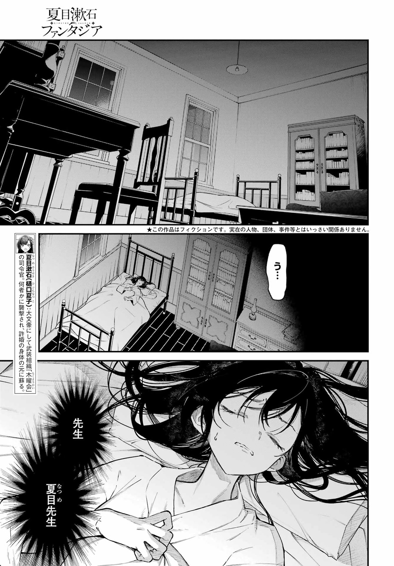 NATSUME SOSEKI FANTASIA Chap 6 - Pic 3