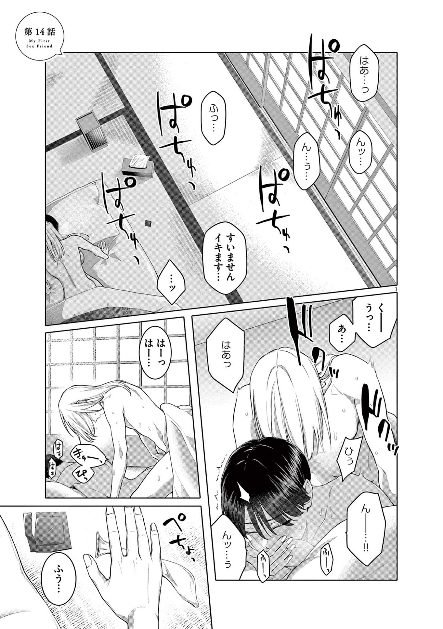 HAJIMETE NO SEFURE Chapter 14 page 1 - nihonkuni.com