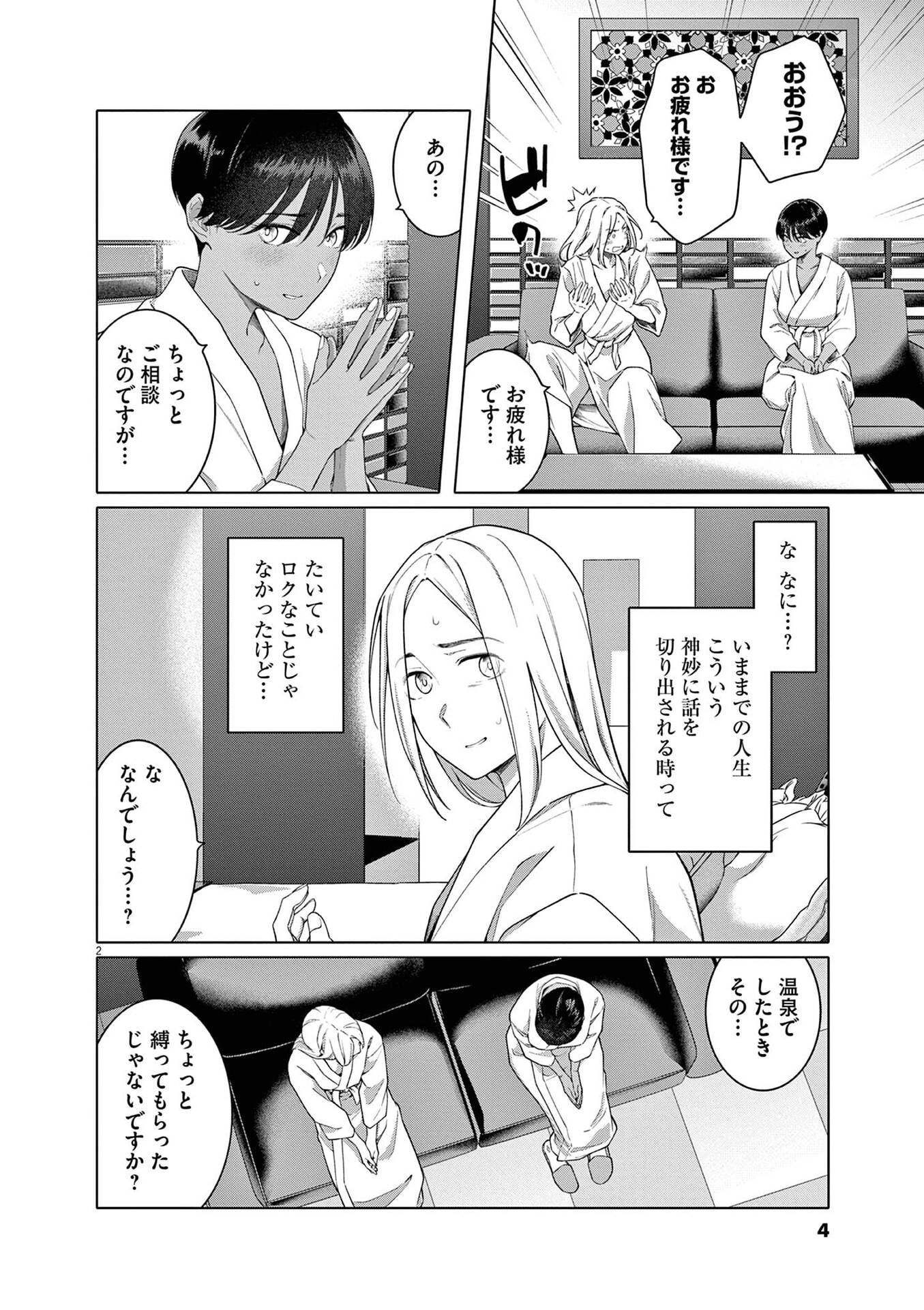 HAJIMETE NO SEFURE Chapter 15 page 2 - nihonkuni.com
