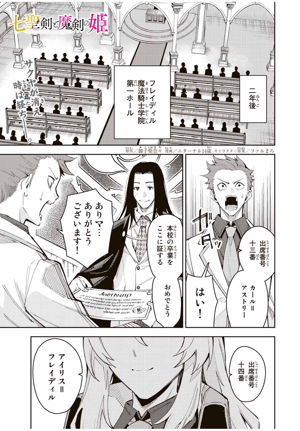 SEVEN HOLY SWORD AND THE PRINCESS OF THE MAGIC SWORD Chap 23 - Pic 1