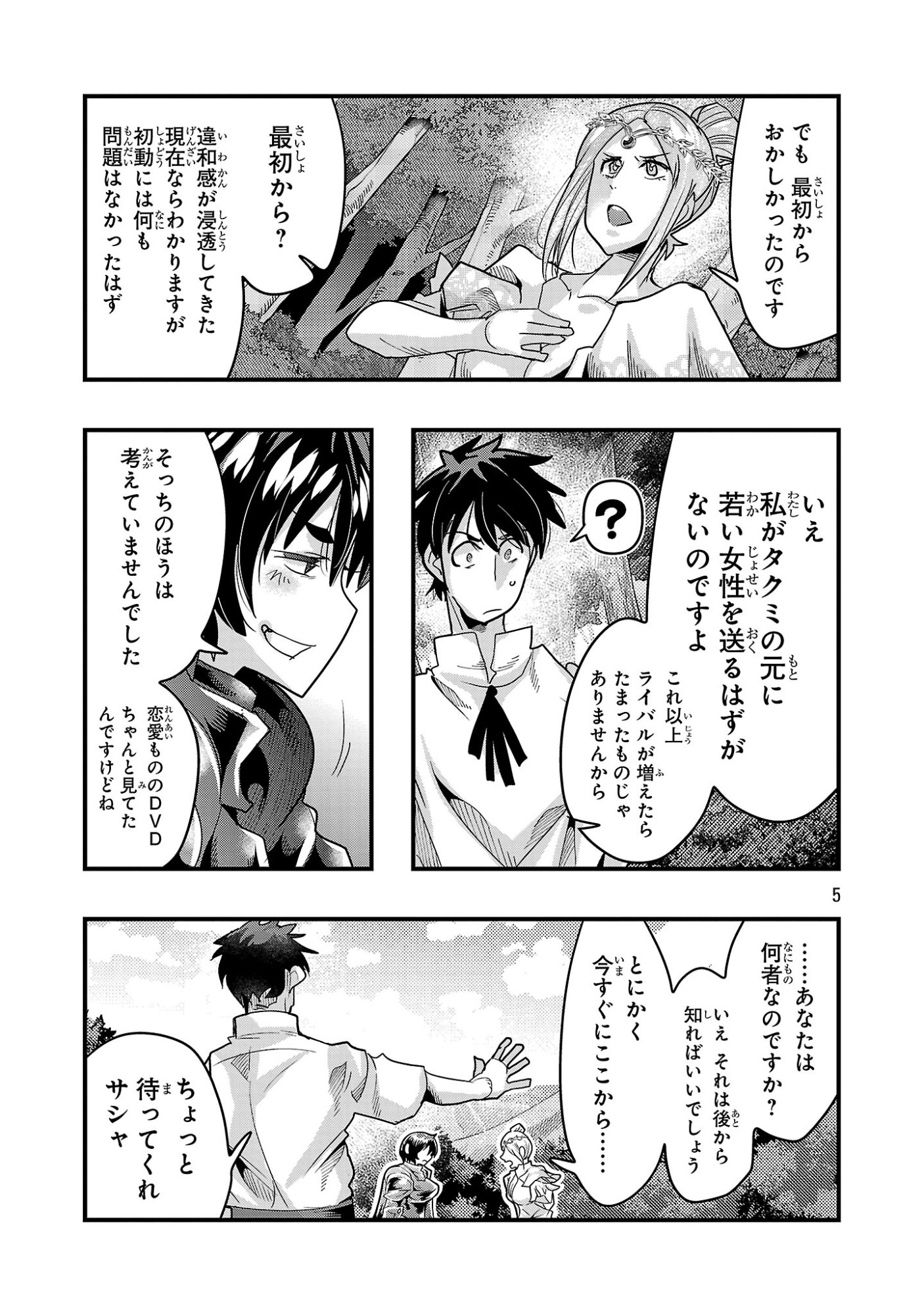 UCHI NO DESHI GA ITSUNOMANIKA JINRUI SAIKYOU NI NATTE ITE, NAN NO SAINOU MO NAI SHISHOU NO ORE GA, SORE O KOERU UCHUU SAIKYOU NI GONINTEI SARETE IRU KEN NI TSUITE Chap 27.1 - Pic 5