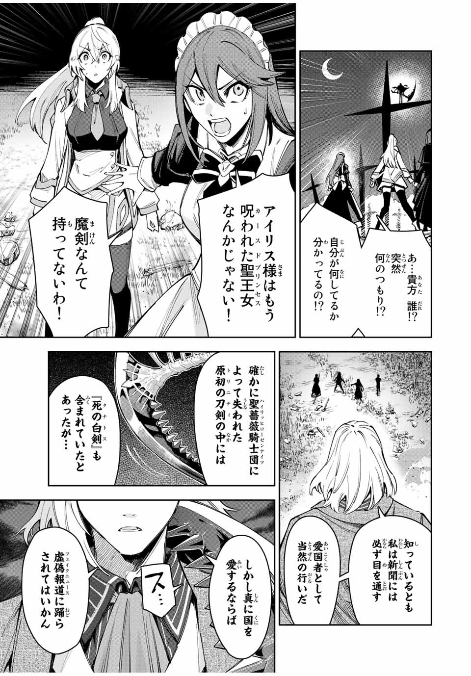 SEVEN HOLY SWORD AND THE PRINCESS OF THE MAGIC SWORD Chap 23 - Pic 17