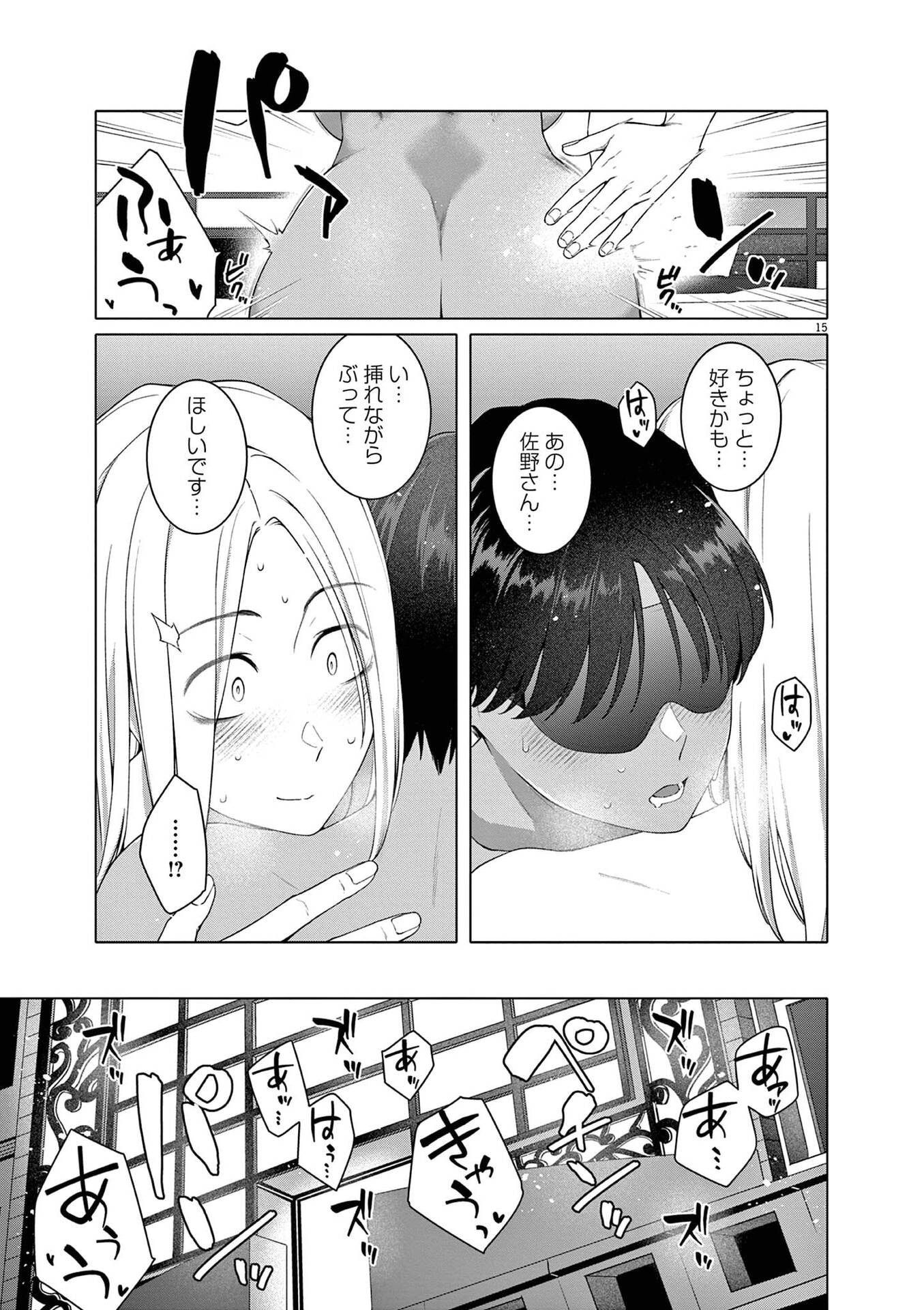HAJIMETE NO SEFURE Chapter 15 page 15 - nihonkuni.com