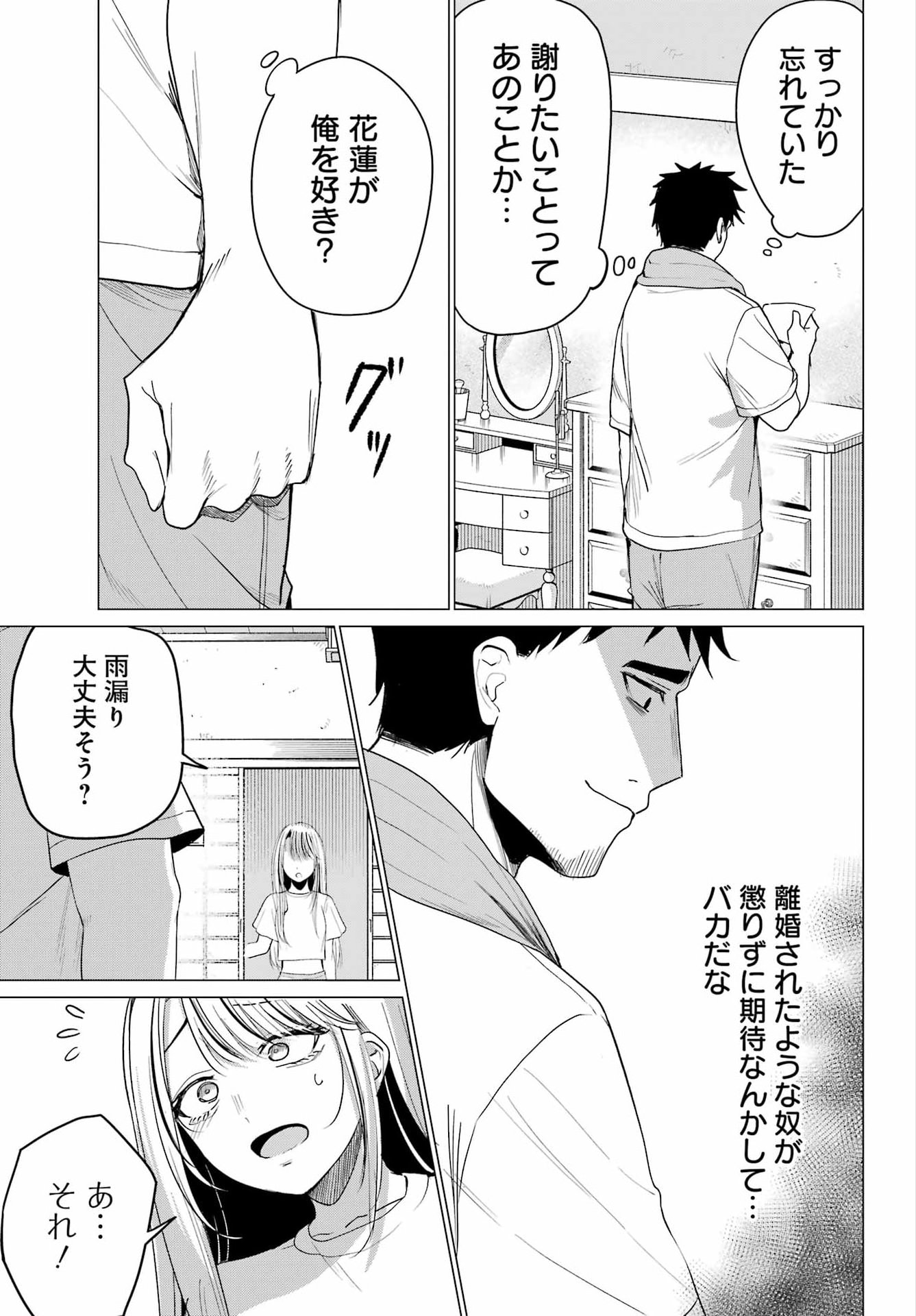 RENOVATED LIFE WITH AN OLD PRIVATE HOUSE GAL Chap 6 - Pic 15