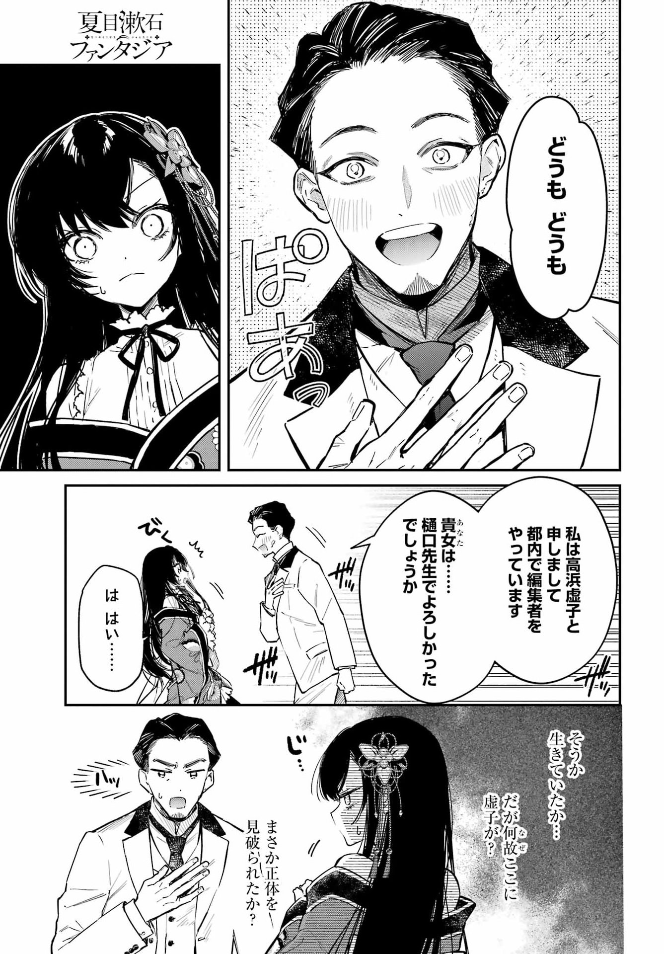 NATSUME SOSEKI FANTASIA Chap 6 - Pic 23