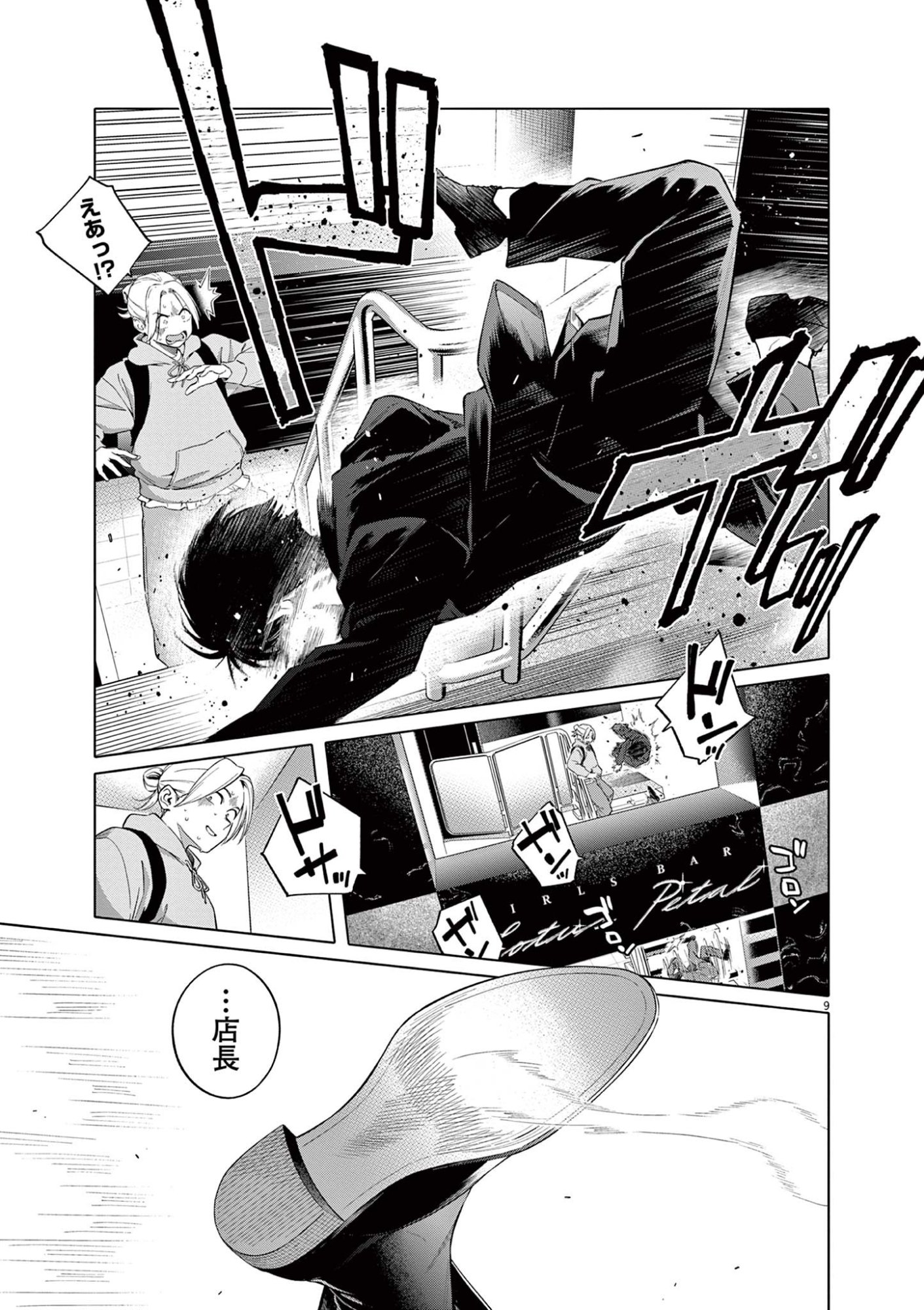 HAJIMETE NO SEFURE Chapter 1 page 9 - nihonkuni.com