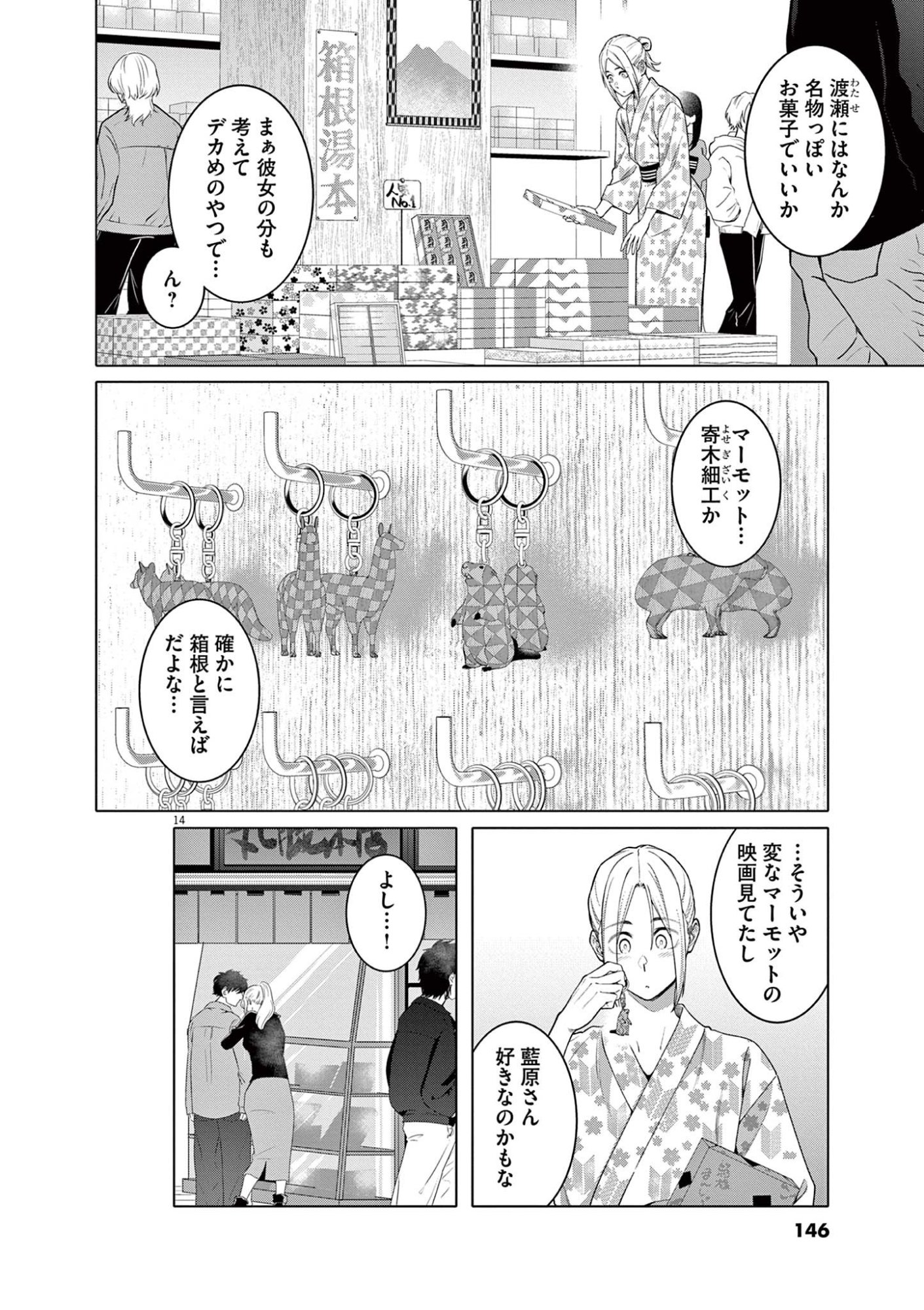 HAJIMETE NO SEFURE Chapter 14 page 14 - nihonkuni.com