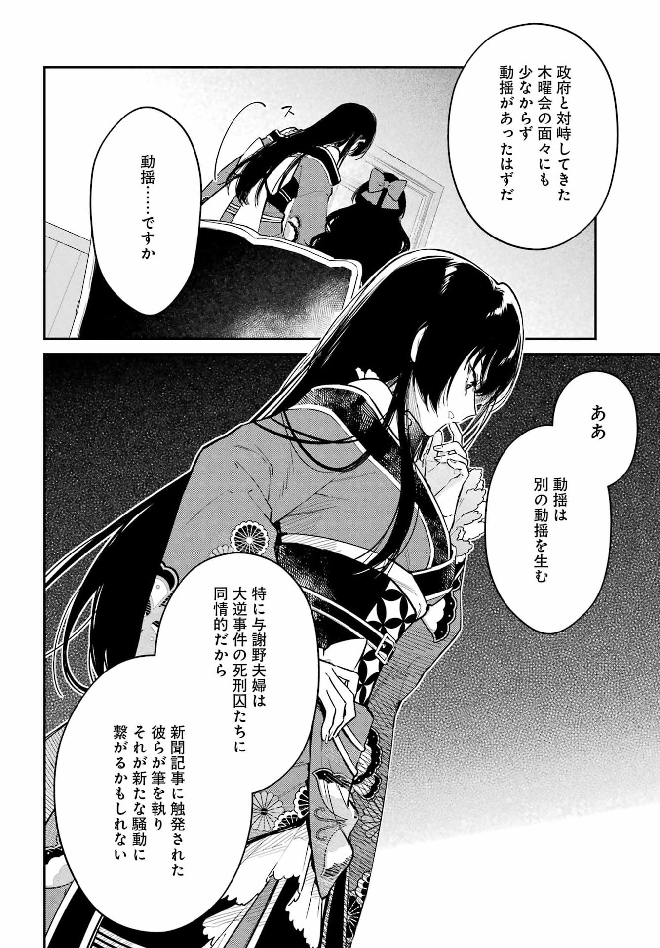 NATSUME SOSEKI FANTASIA Chap 6 - Pic 12