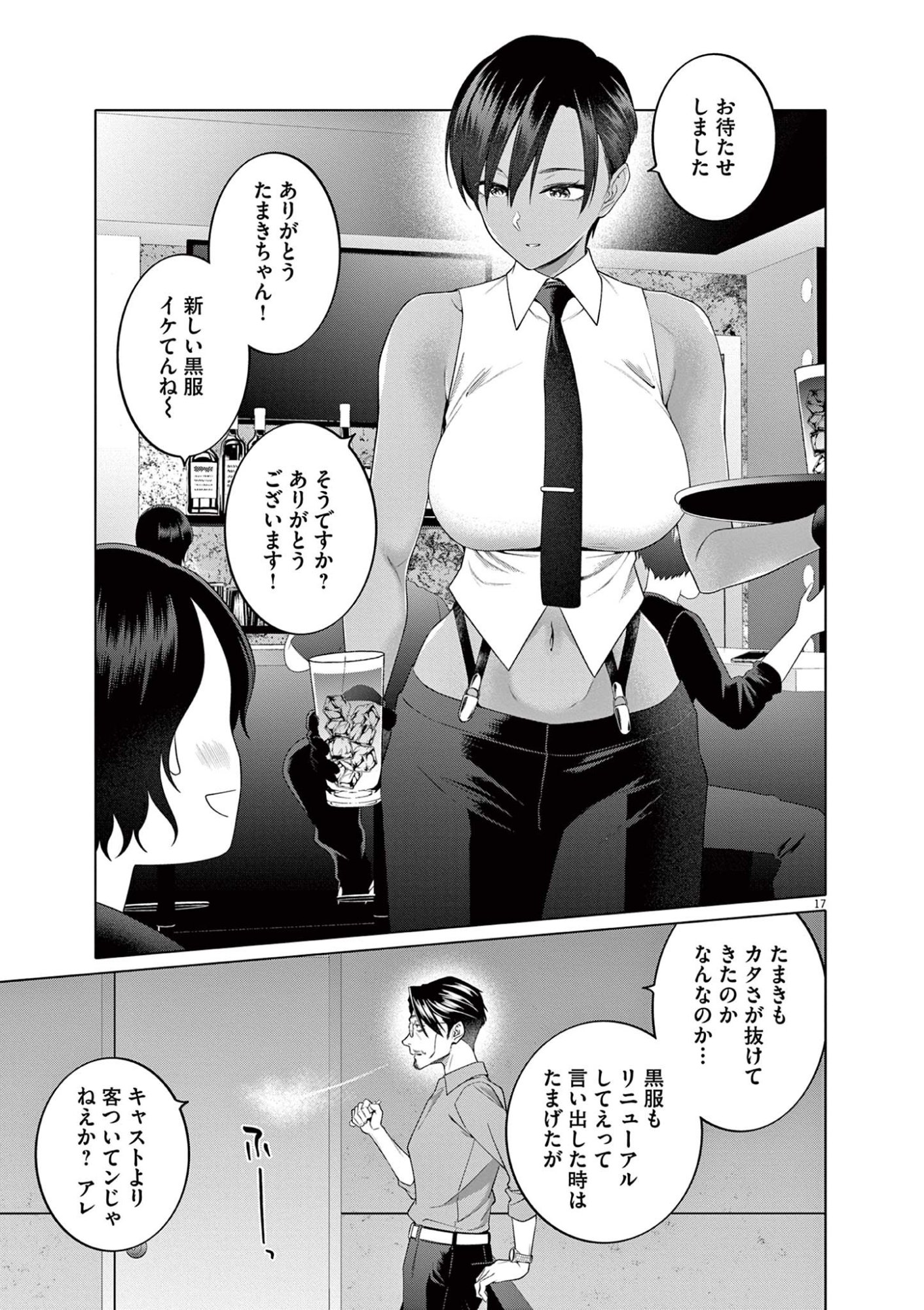 HAJIMETE NO SEFURE Chapter 10 page 17 - nihonkuni.com