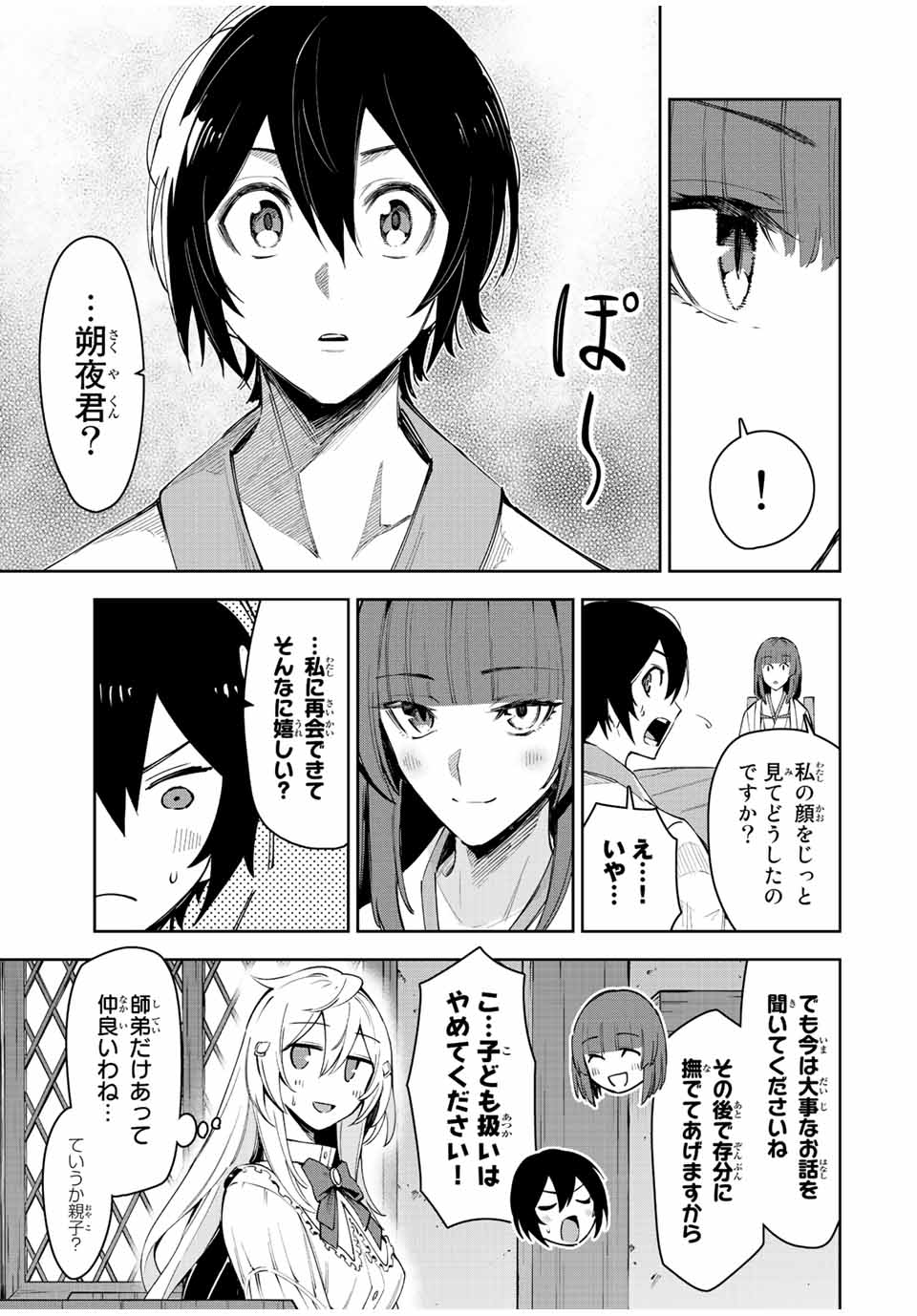 SEVEN HOLY SWORD AND THE PRINCESS OF THE MAGIC SWORD Chap 21 - Pic 11