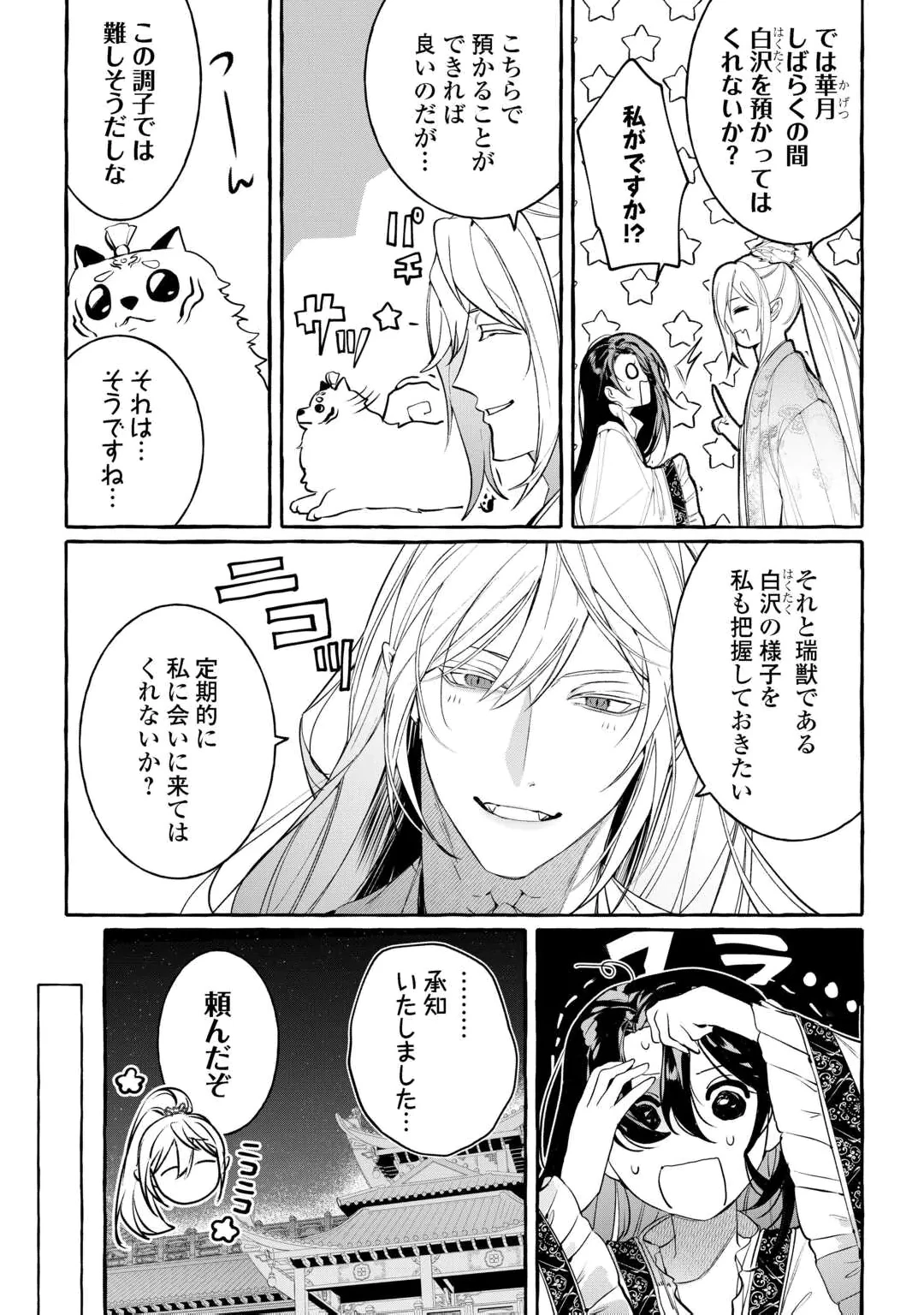KOUKYUU NO KESHOU HIME WA HANA WO MATOU: SUGAO WO KAKUSU AKUJO TO RYUUOU HEIKA Chap 1 - Pic 33