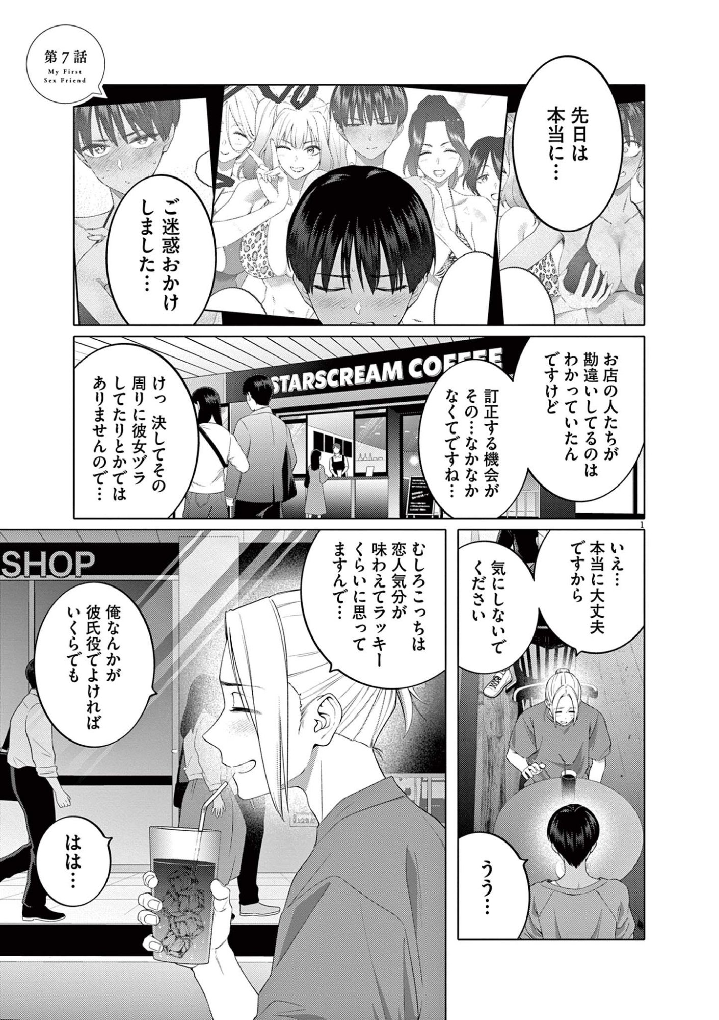 HAJIMETE NO SEFURE Chapter 7 page 1 - nihonkuni.com