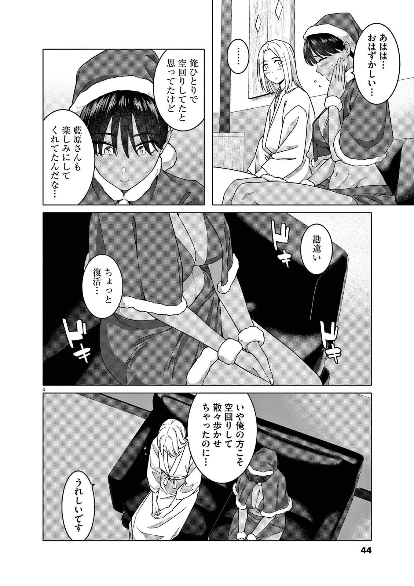 HAJIMETE NO SEFURE Chapter 17 page 4 - nihonkuni.com