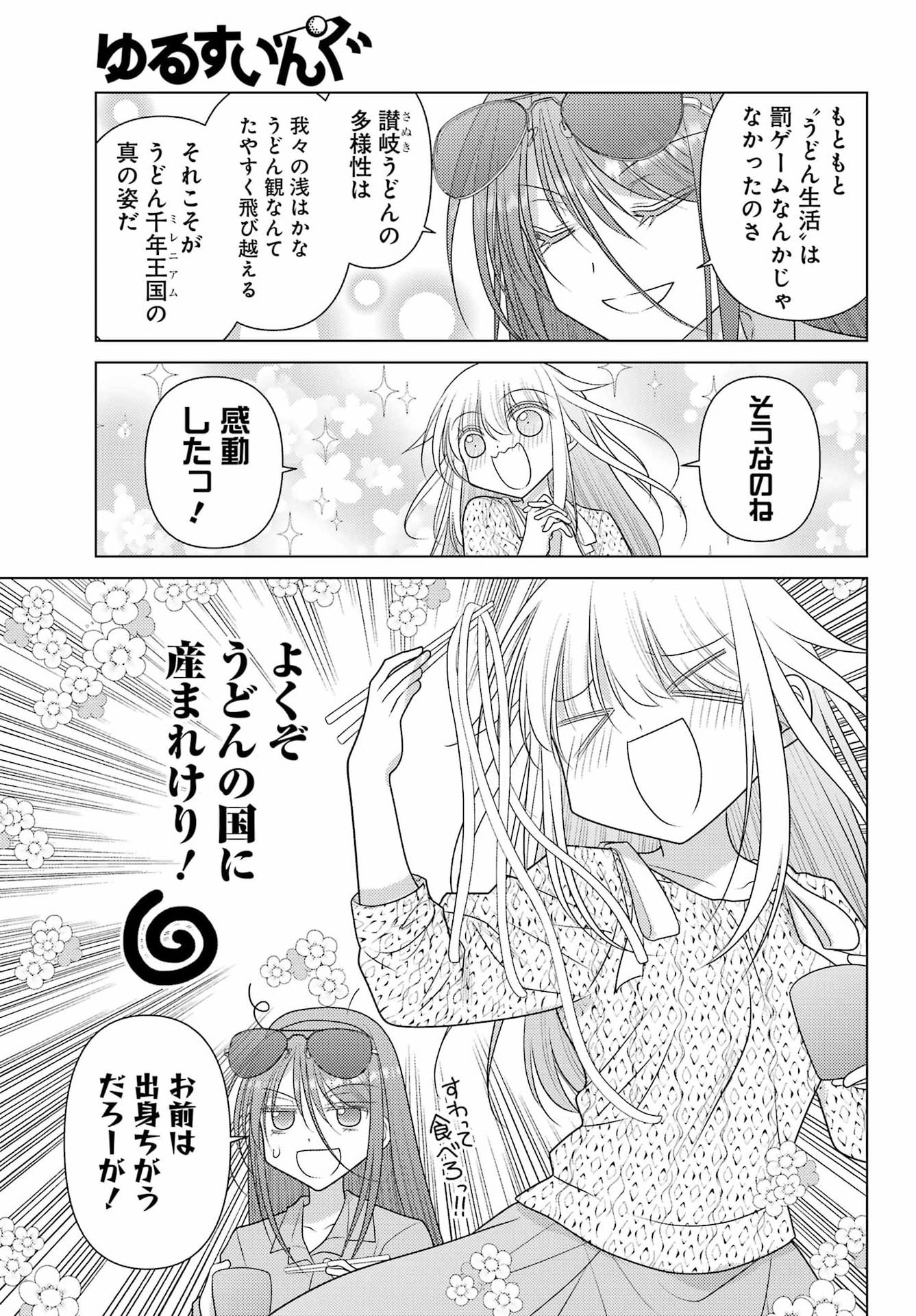 YURU SWING Chap 26 - Pic 5