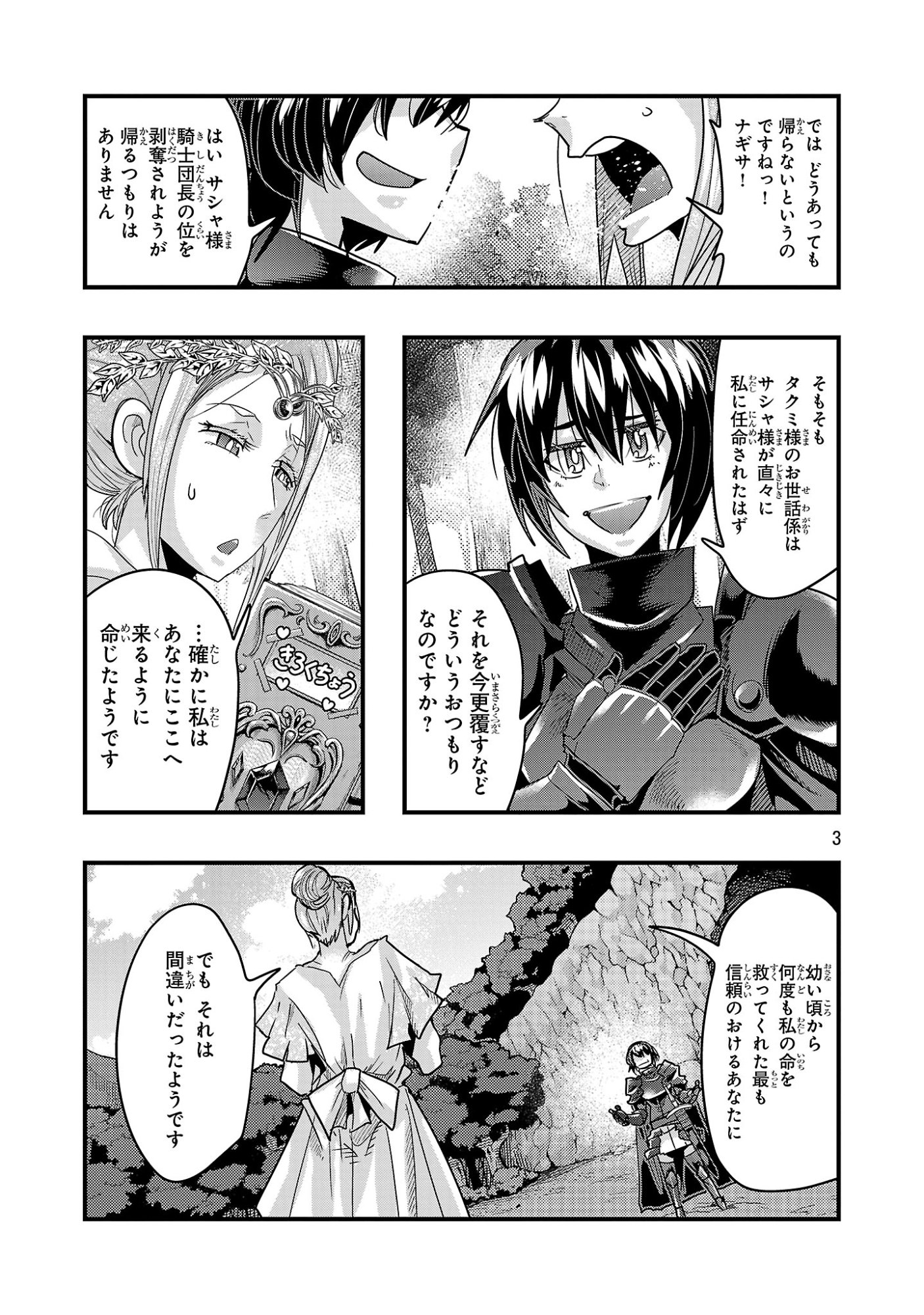 UCHI NO DESHI GA ITSUNOMANIKA JINRUI SAIKYOU NI NATTE ITE, NAN NO SAINOU MO NAI SHISHOU NO ORE GA, SORE O KOERU UCHUU SAIKYOU NI GONINTEI SARETE IRU KEN NI TSUITE Chap 27.1 - Pic 3