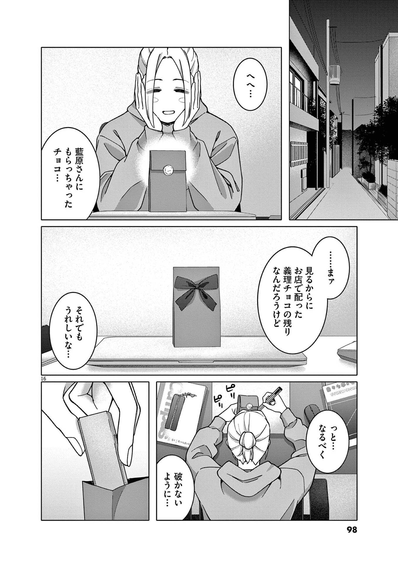 HAJIMETE NO SEFURE Chapter 19 page 16 - nihonkuni.com