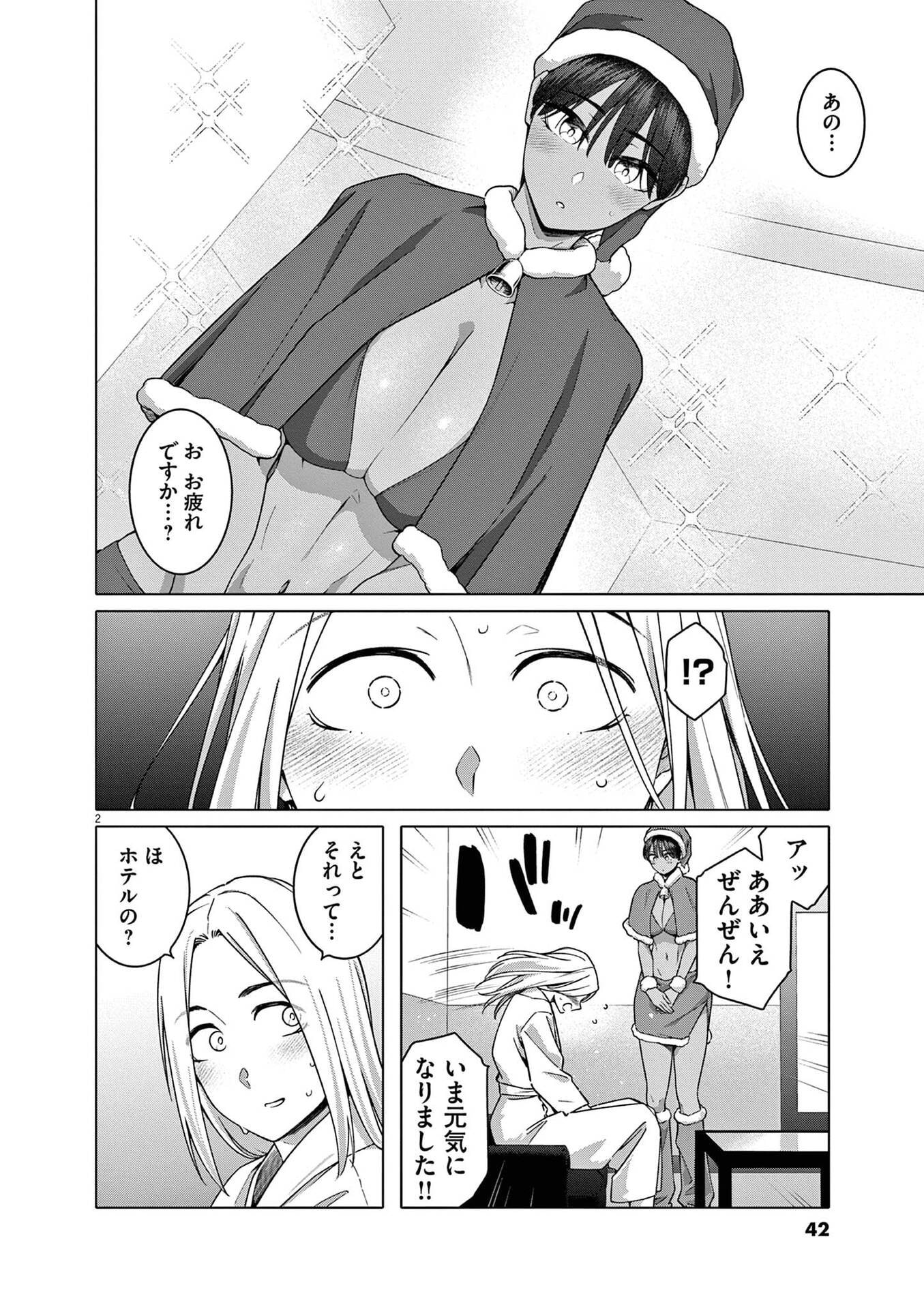 HAJIMETE NO SEFURE Chapter 17 page 2 - nihonkuni.com