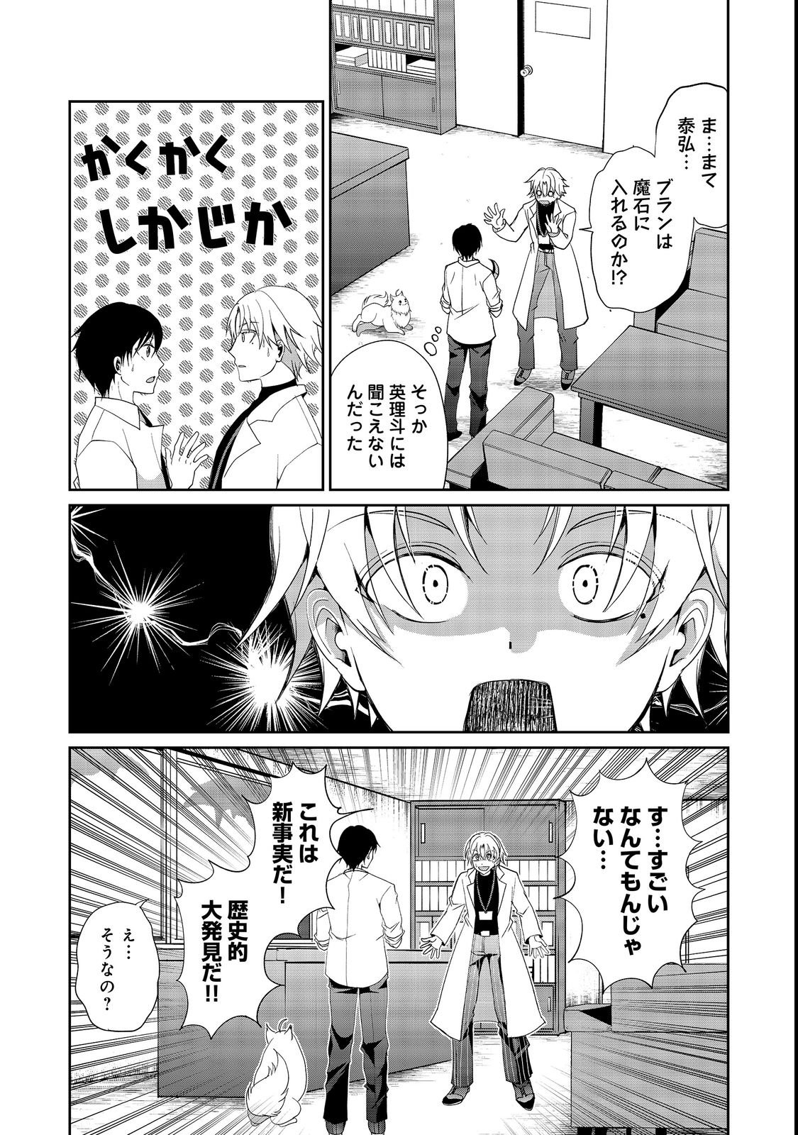 CHIISANA FENRIR TO DEKKAI DUNGEON: DASU SARA JOUMA TANSAKUSHA WA SEKAIJU NO HIHO WO MEZASU Chap 4 - Pic 5