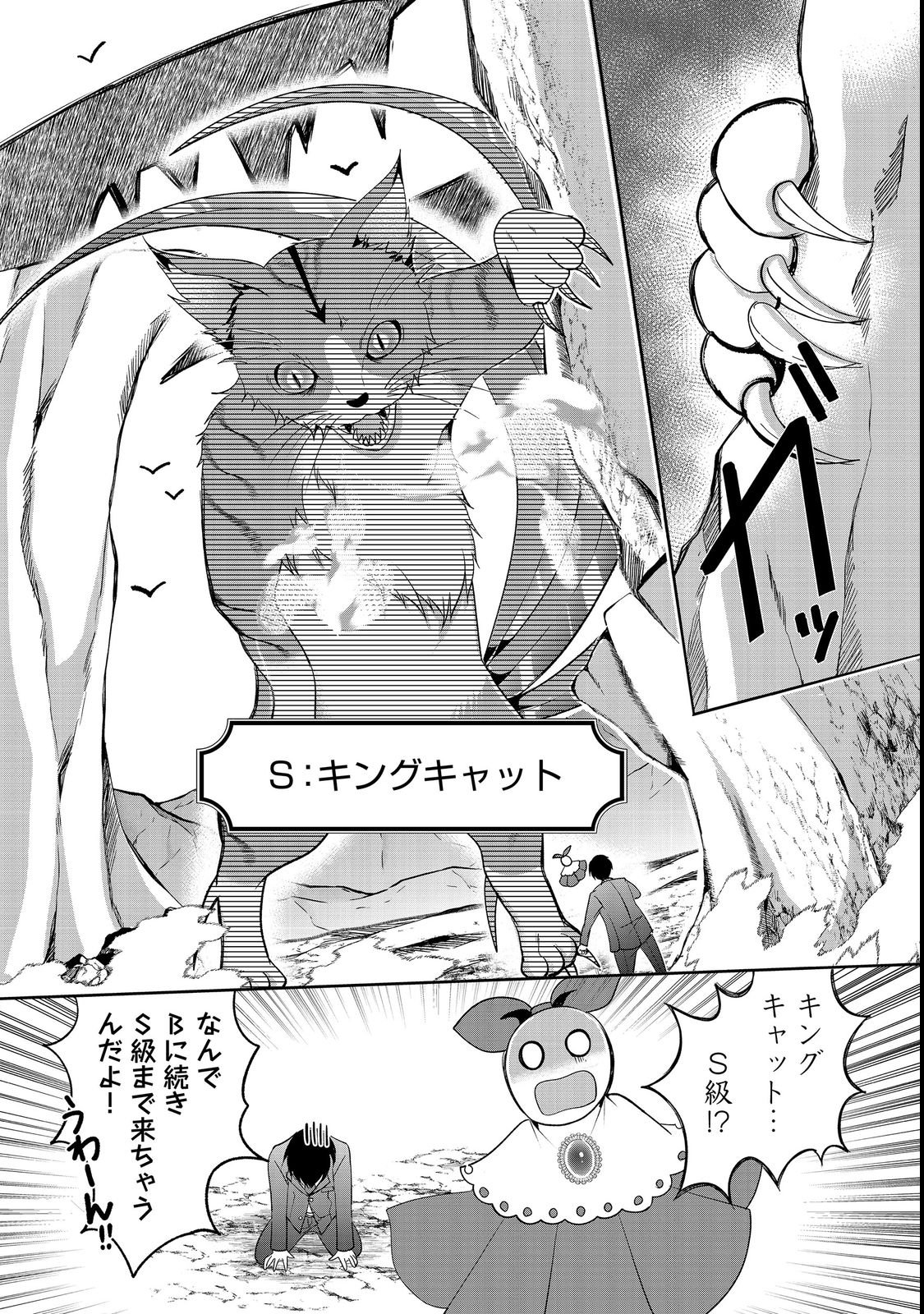 CHIISANA FENRIR TO DEKKAI DUNGEON: DASU SARA JOUMA TANSAKUSHA WA SEKAIJU NO HIHO WO MEZASU Chap 2 - Pic 32