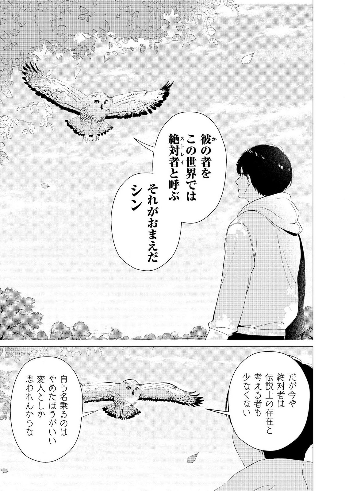 KIMI TO ISEKAI WO JIYUU NI IKITE YUKU TAME NO SAETA YARIKATA: YUIITSU MUNI NO CHIKARA WO ATAERETE TA BOKU WA ZETTAISHA TO NARI TSUIHOUSHA SARETA OUJO WO KYUSAI SURU Chap 5 - Pic 11