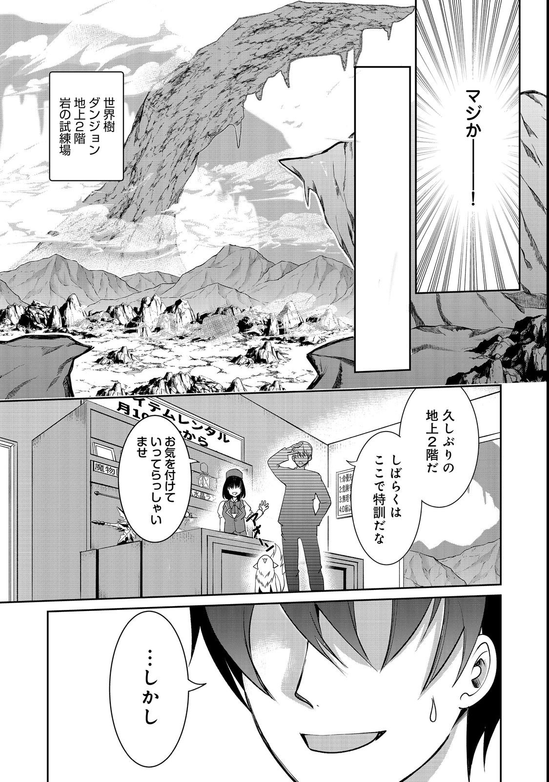 CHIISANA FENRIR TO DEKKAI DUNGEON: DASU SARA JOUMA TANSAKUSHA WA SEKAIJU NO HIHO WO MEZASU Chap 2 - Pic 11