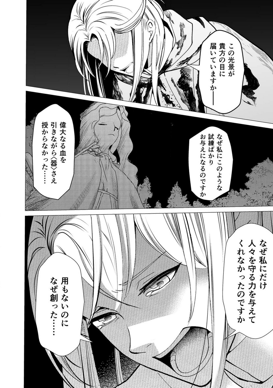 KIMI TO ISEKAI WO JIYUU NI IKITE YUKU TAME NO SAETA YARIKATA: YUIITSU MUNI NO CHIKARA WO ATAERETE TA BOKU WA ZETTAISHA TO NARI TSUIHOUSHA SARETA OUJO WO KYUSAI SURU Chap 3 - Pic 8