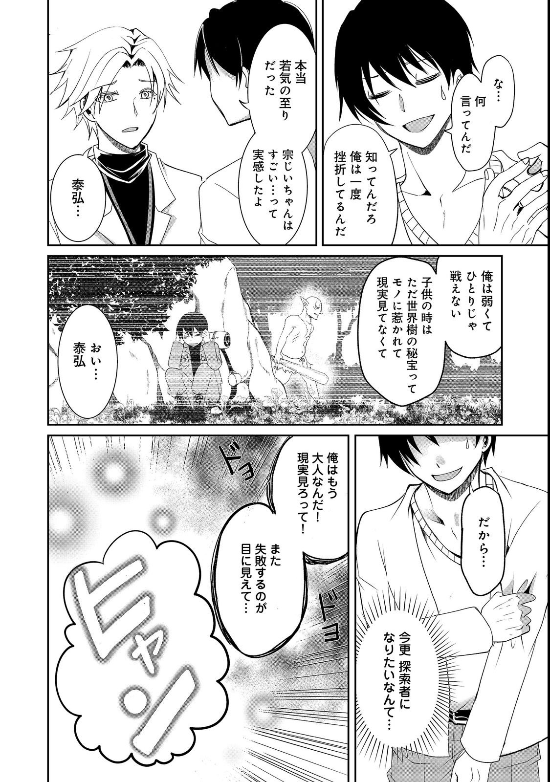 CHIISANA FENRIR TO DEKKAI DUNGEON: DASU SARA JOUMA TANSAKUSHA WA SEKAIJU NO HIHO WO MEZASU Chap 1 - Pic 36