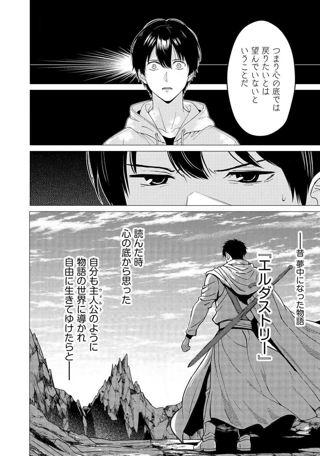 KIMI TO ISEKAI WO JIYUU NI IKITE YUKU TAME NO SAETA YARIKATA: YUIITSU MUNI NO CHIKARA WO ATAERETE TA BOKU WA ZETTAISHA TO NARI TSUIHOUSHA SARETA OUJO WO KYUSAI SURU Chap 5 - Pic 16