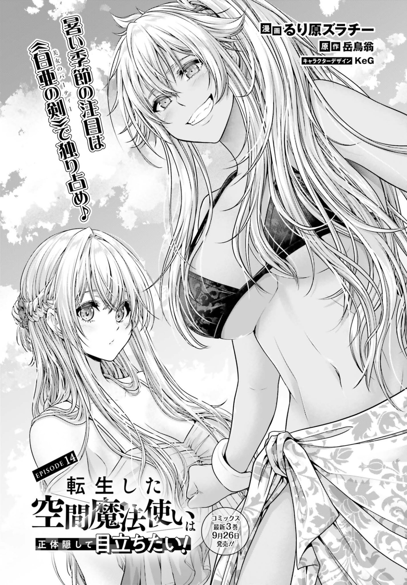 TENSEI SHITA KUUKAN MAHOUTSUKAI WA SHOUTAI KAKUSHITE MEDACHITAI! Chap 14 - Pic 2